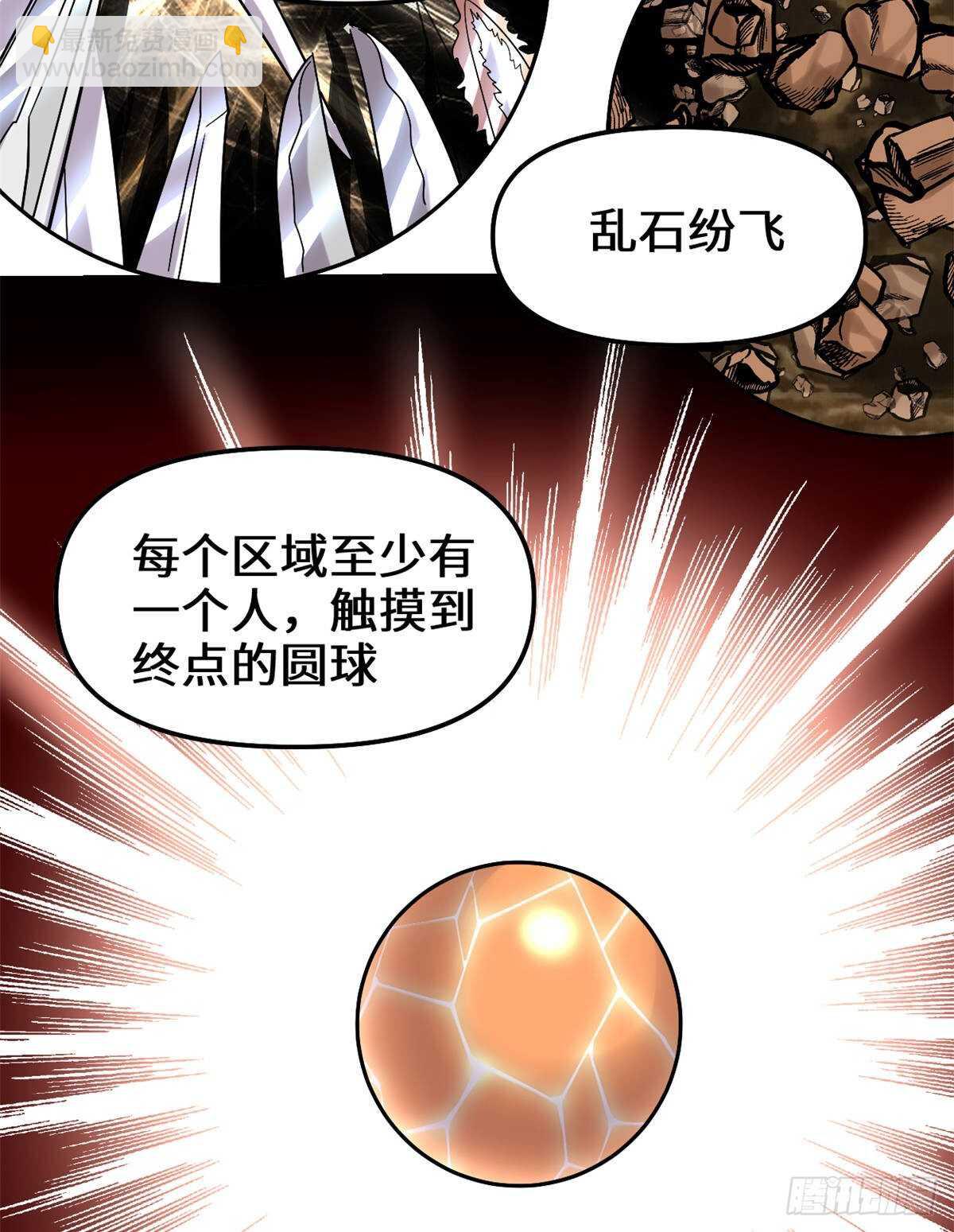 🍘我修的可能是假仙 第83话 血脉试炼的死战 第20页