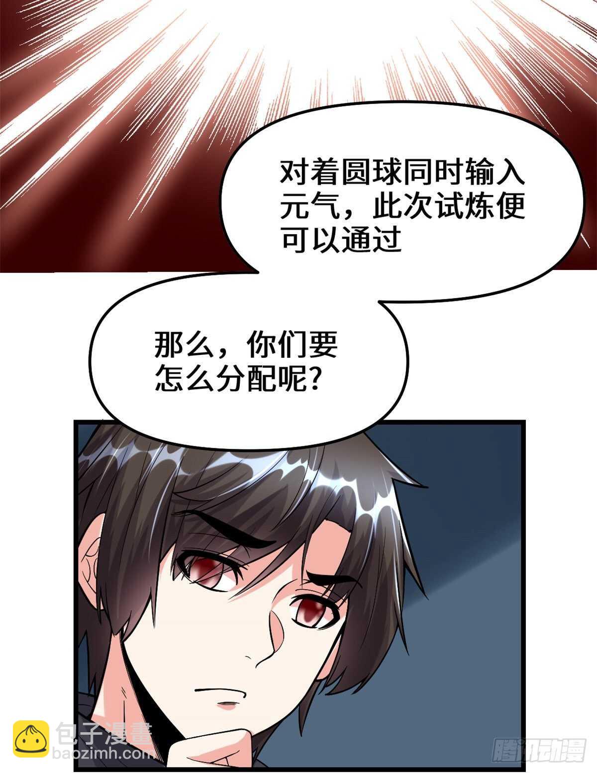 🍘我修的可能是假仙 第83话 血脉试炼的死战 第21页