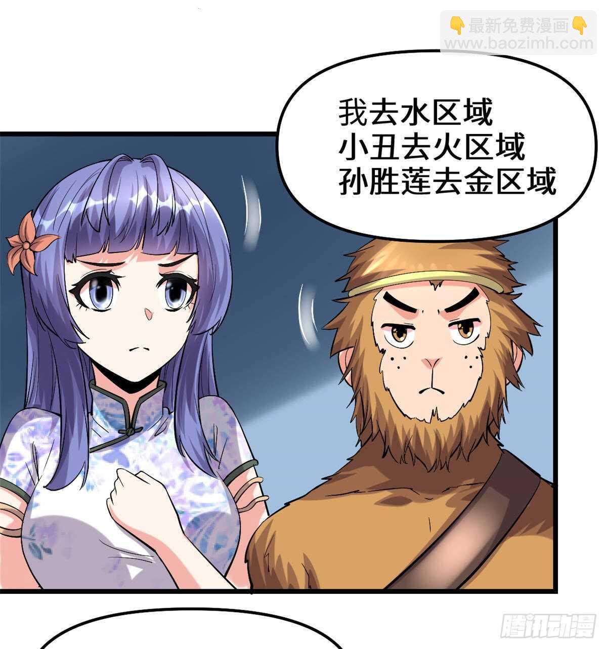 🍘我修的可能是假仙 第83话 血脉试炼的死战 第22页