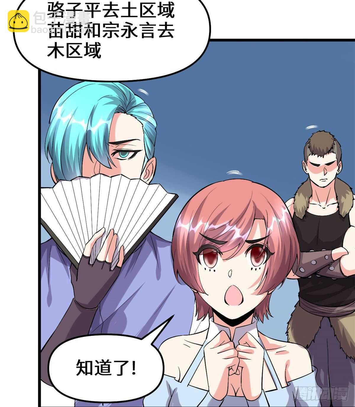 🍘我修的可能是假仙 第83话 血脉试炼的死战 第23页