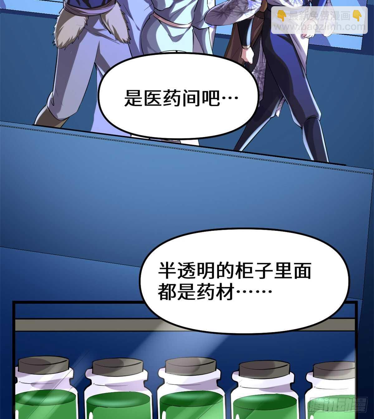 🍘我修的可能是假仙 第83话 血脉试炼的死战 第3页