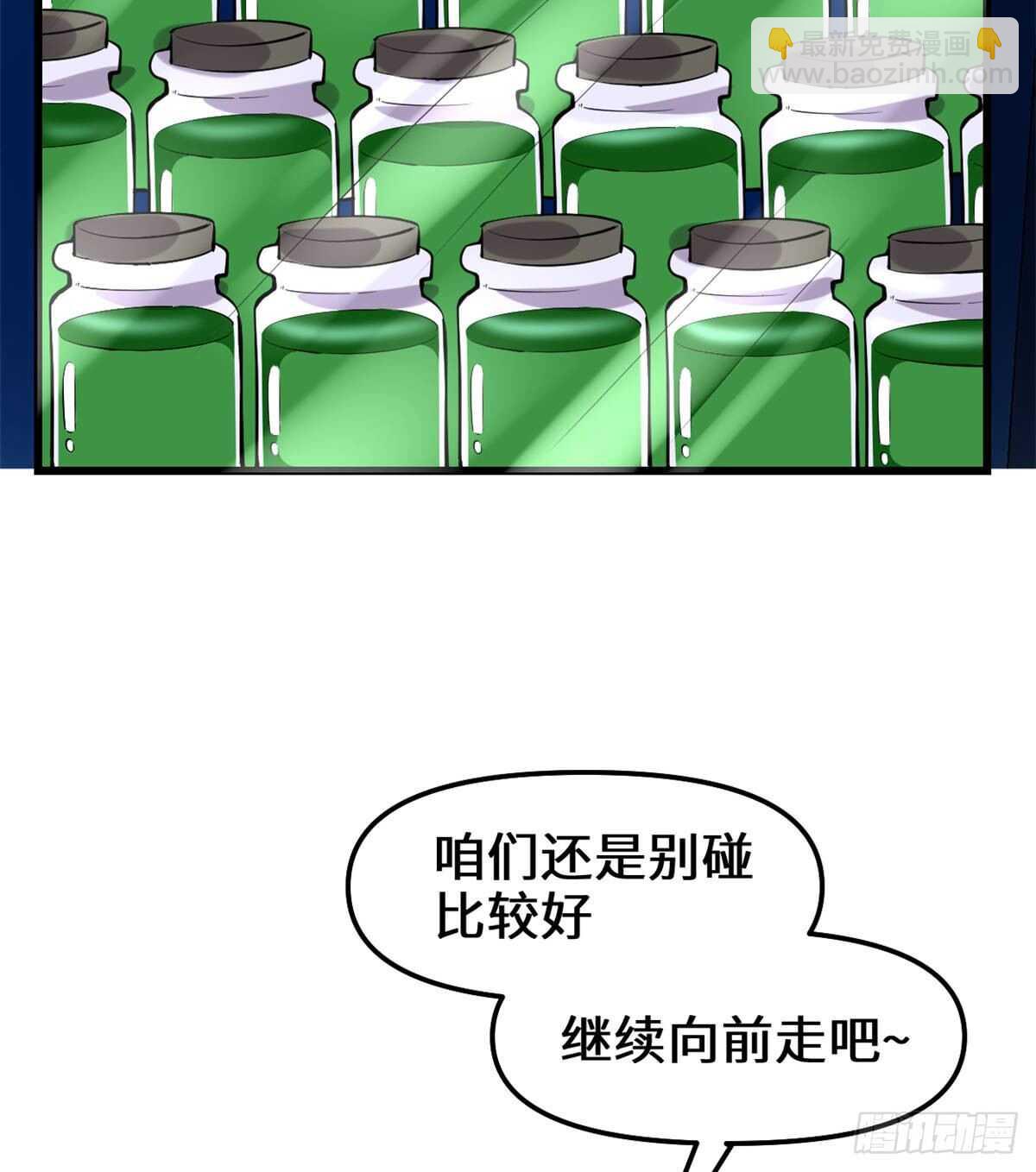 🍘我修的可能是假仙 第83话 血脉试炼的死战 第4页