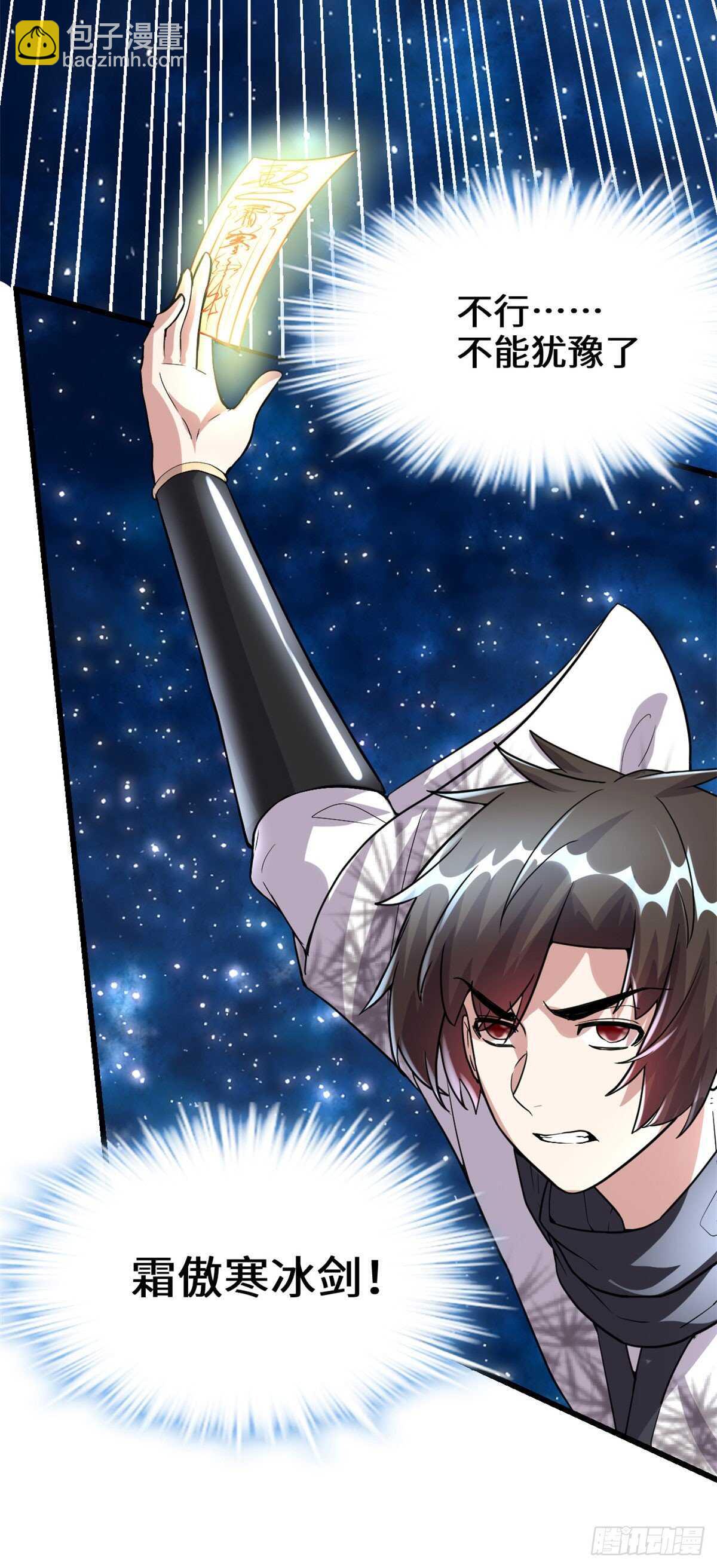 🍘我修的可能是假仙 第85话 无人生还！ 第27页