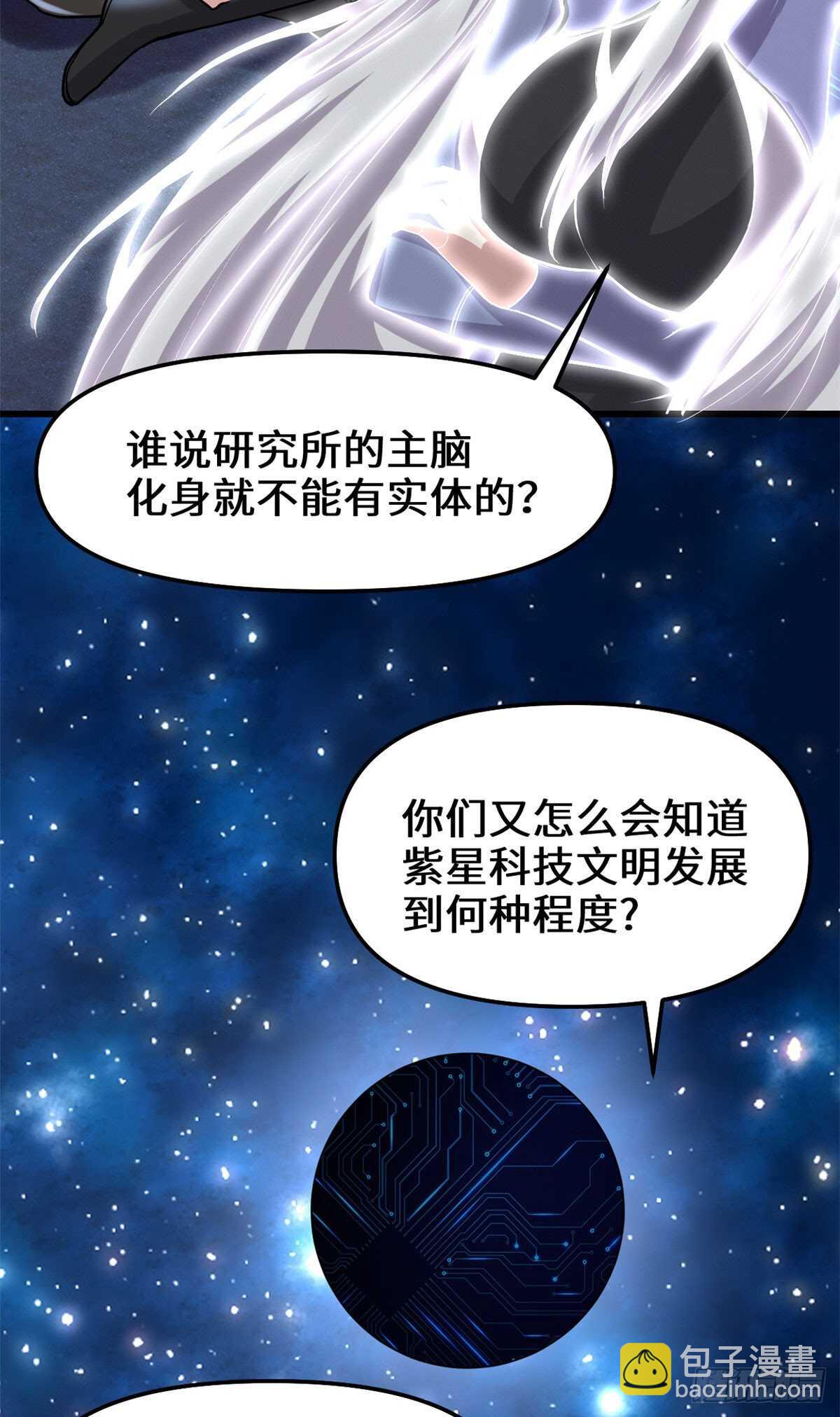🍘我修的可能是假仙 第87话  道之传承！ 第14页