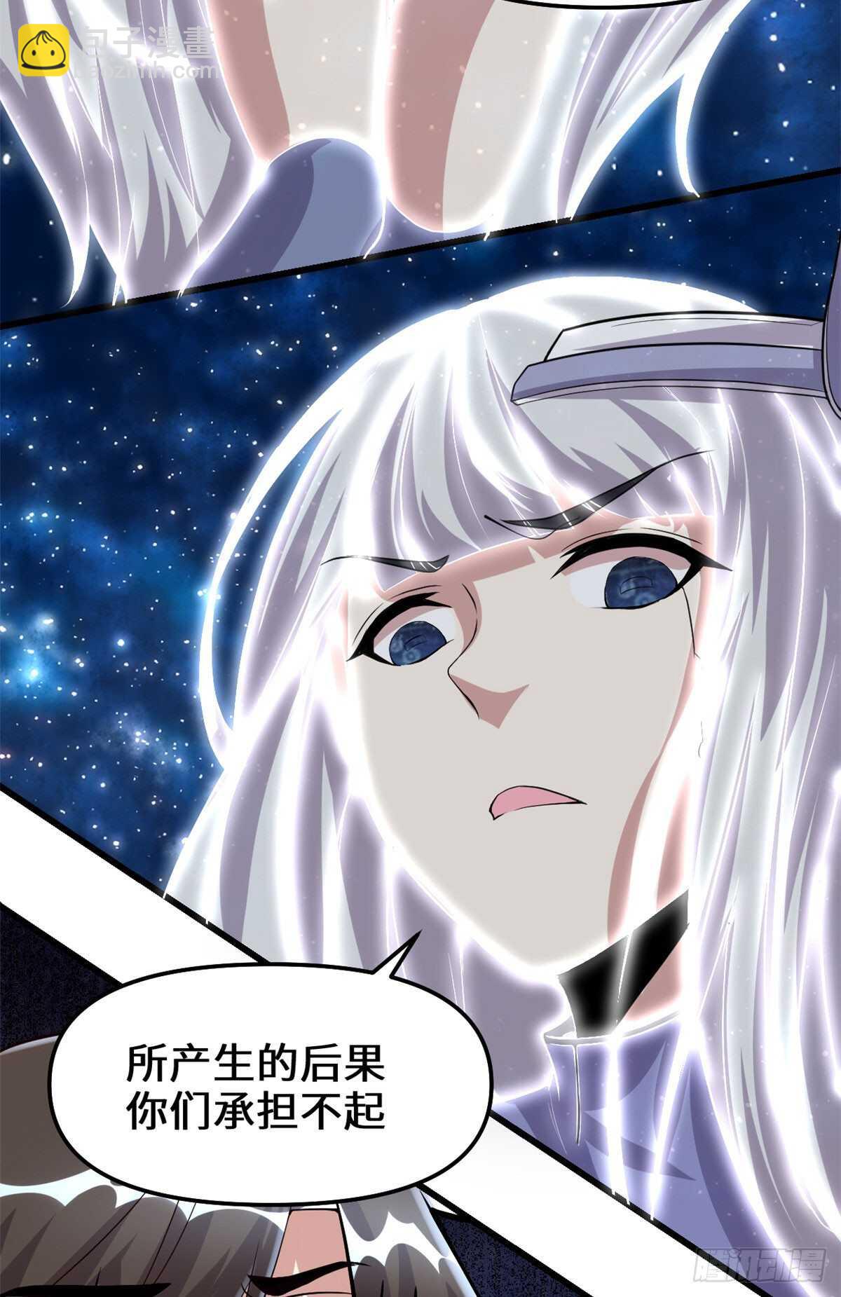 🍘我修的可能是假仙 第87话  道之传承！ 第16页