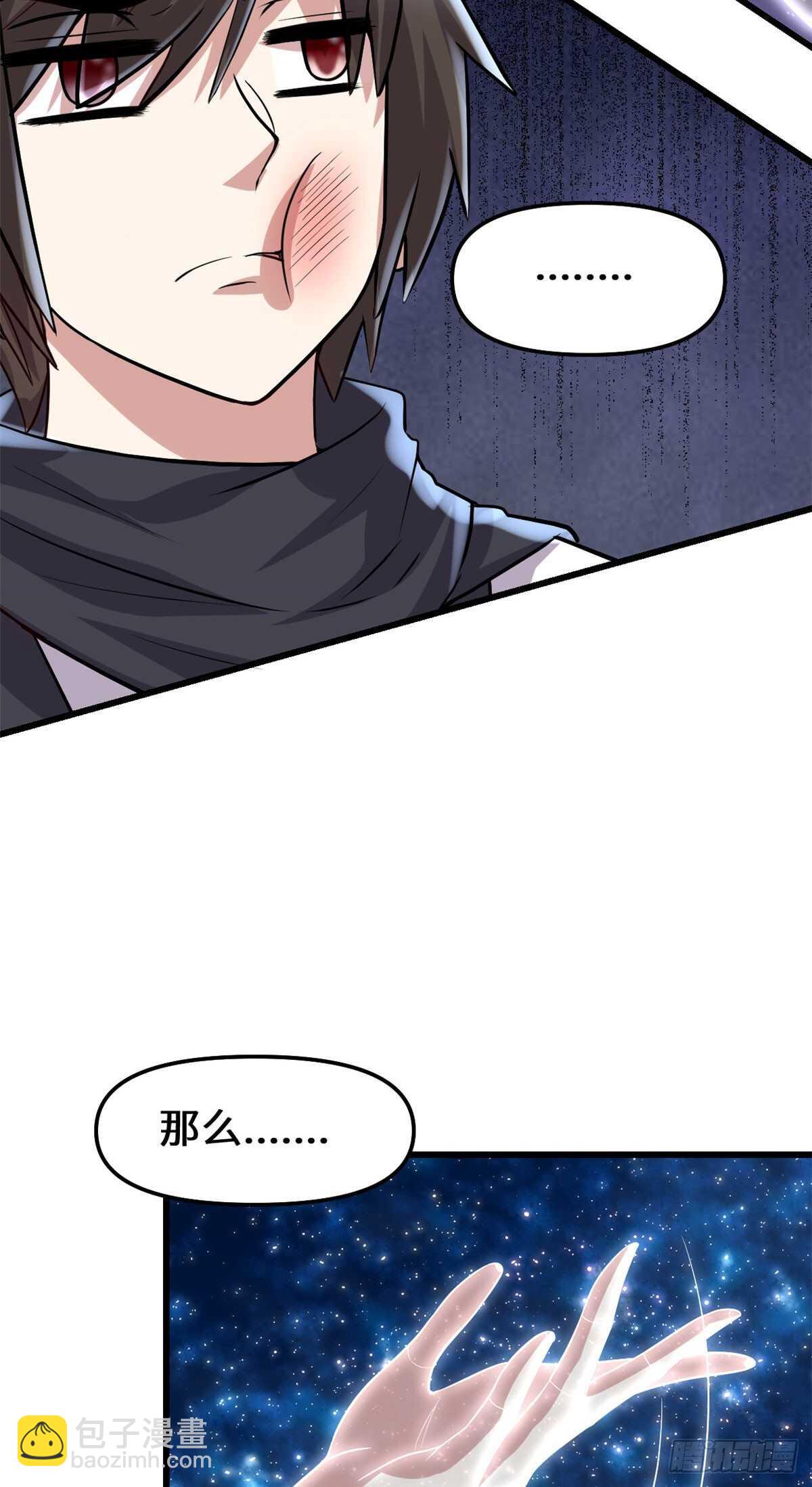 🍘我修的可能是假仙 第87话  道之传承！ 第17页