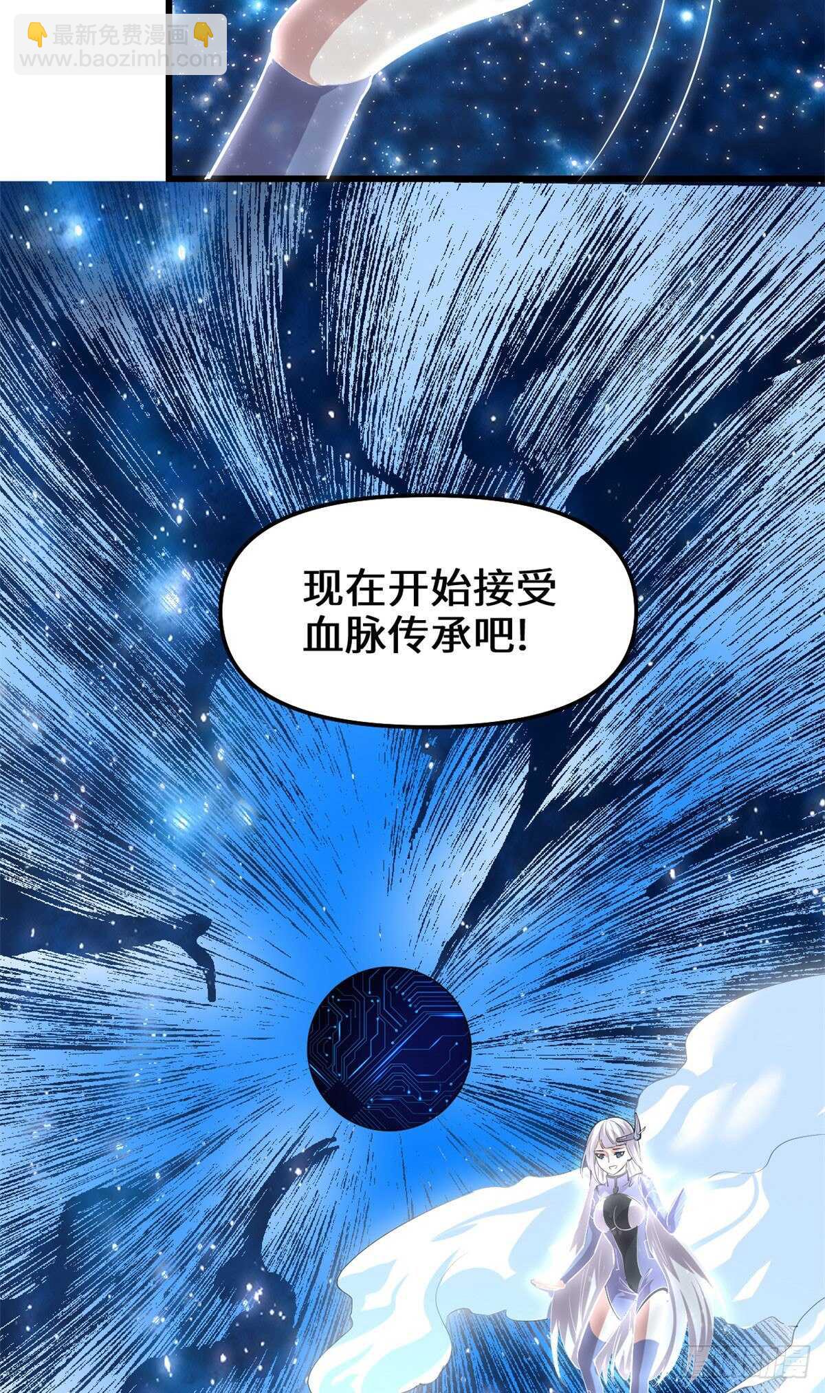🍘我修的可能是假仙 第87话  道之传承！ 第18页