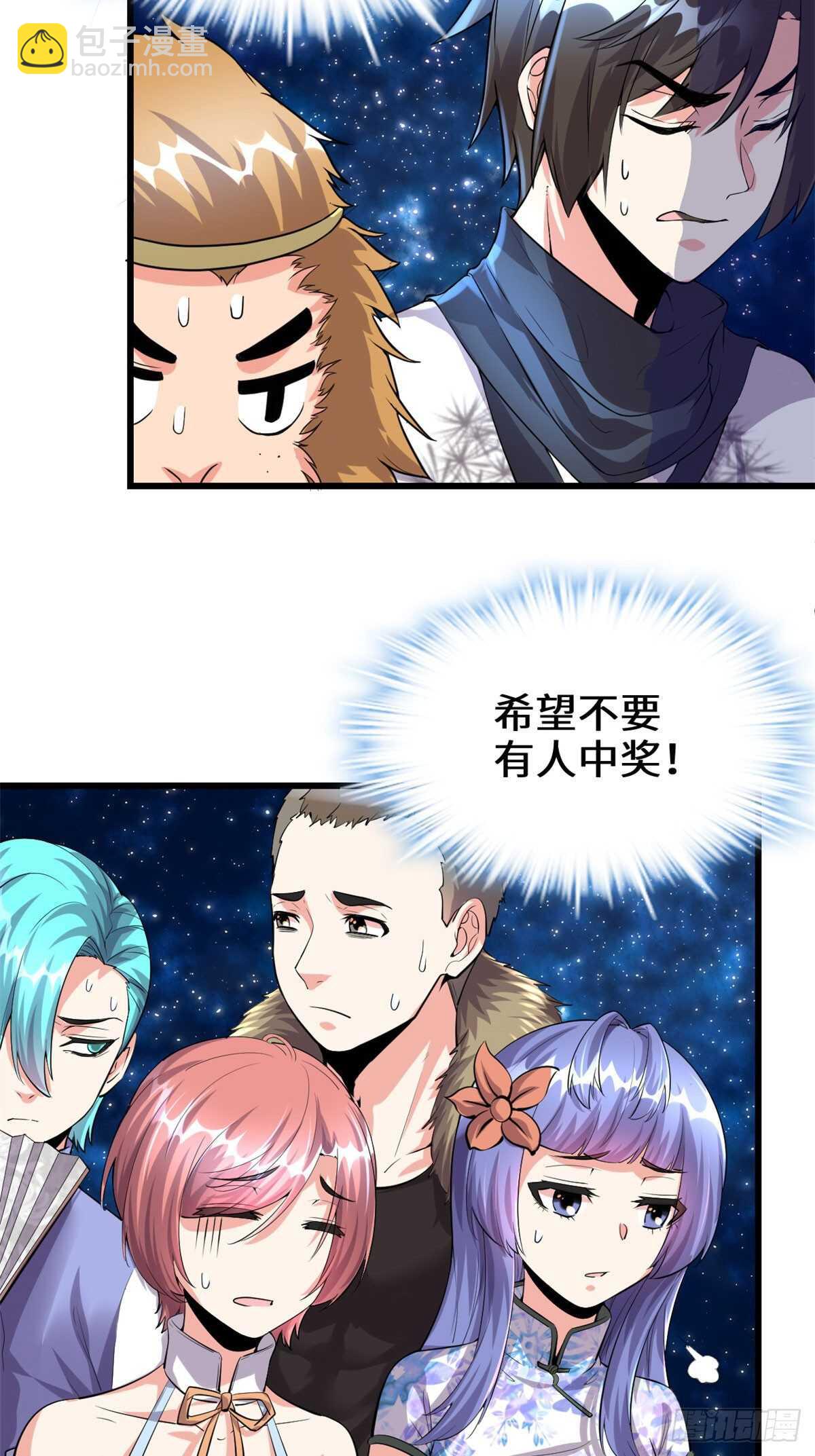 🍘我修的可能是假仙 第87话  道之传承！ 第26页