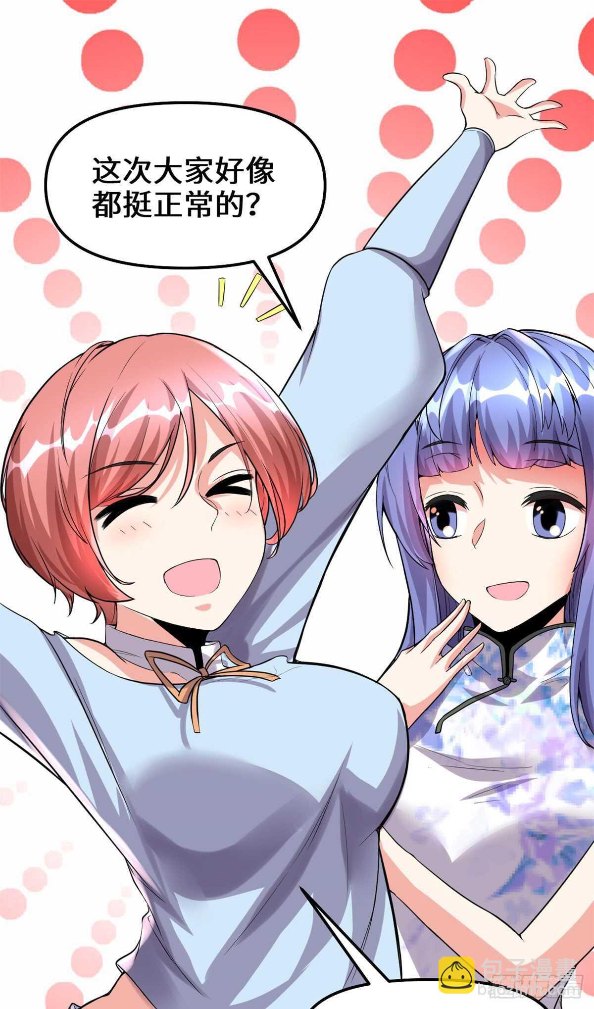 🍘我修的可能是假仙 第87话  道之传承！ 第29页