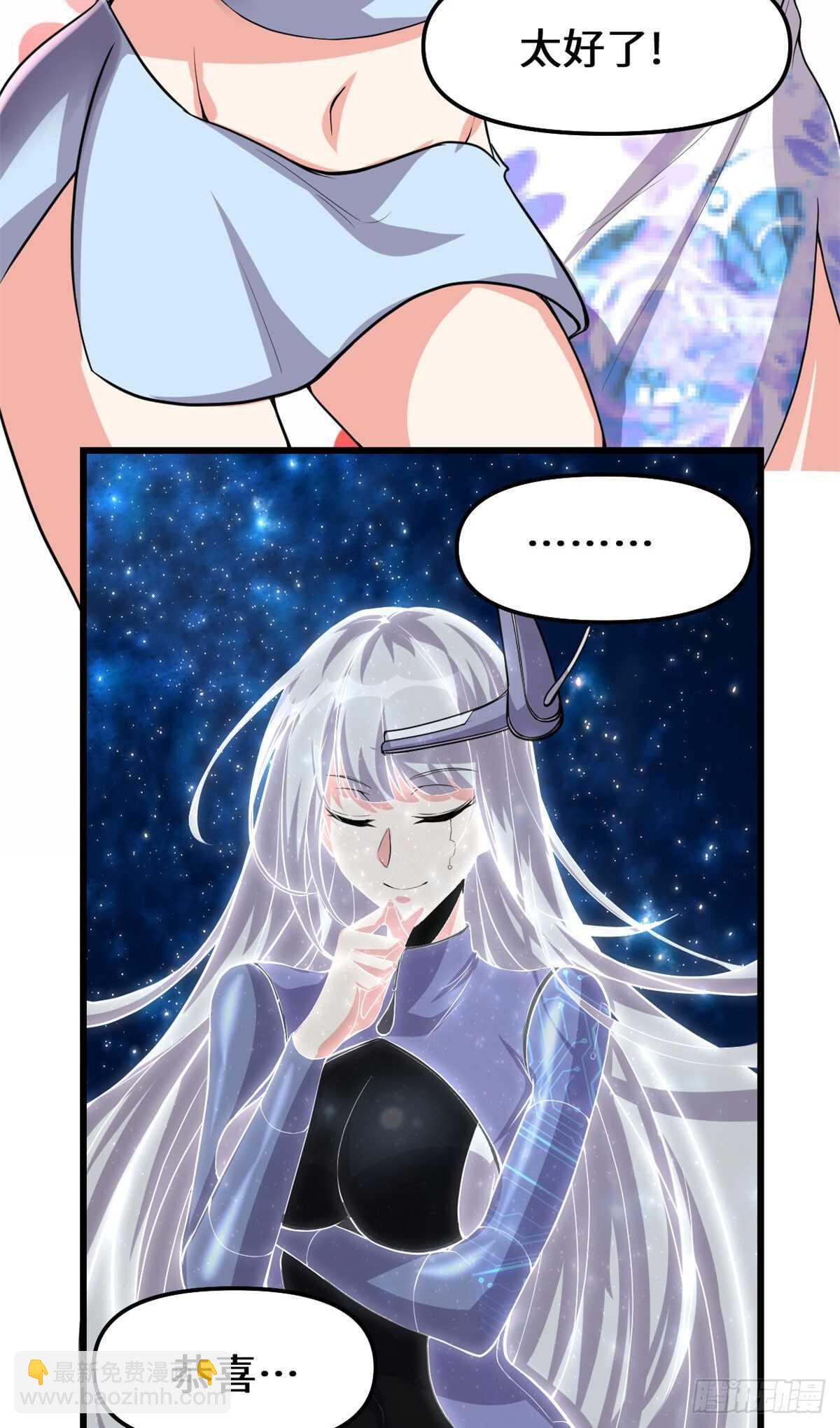 🍘我修的可能是假仙 第87话  道之传承！ 第30页