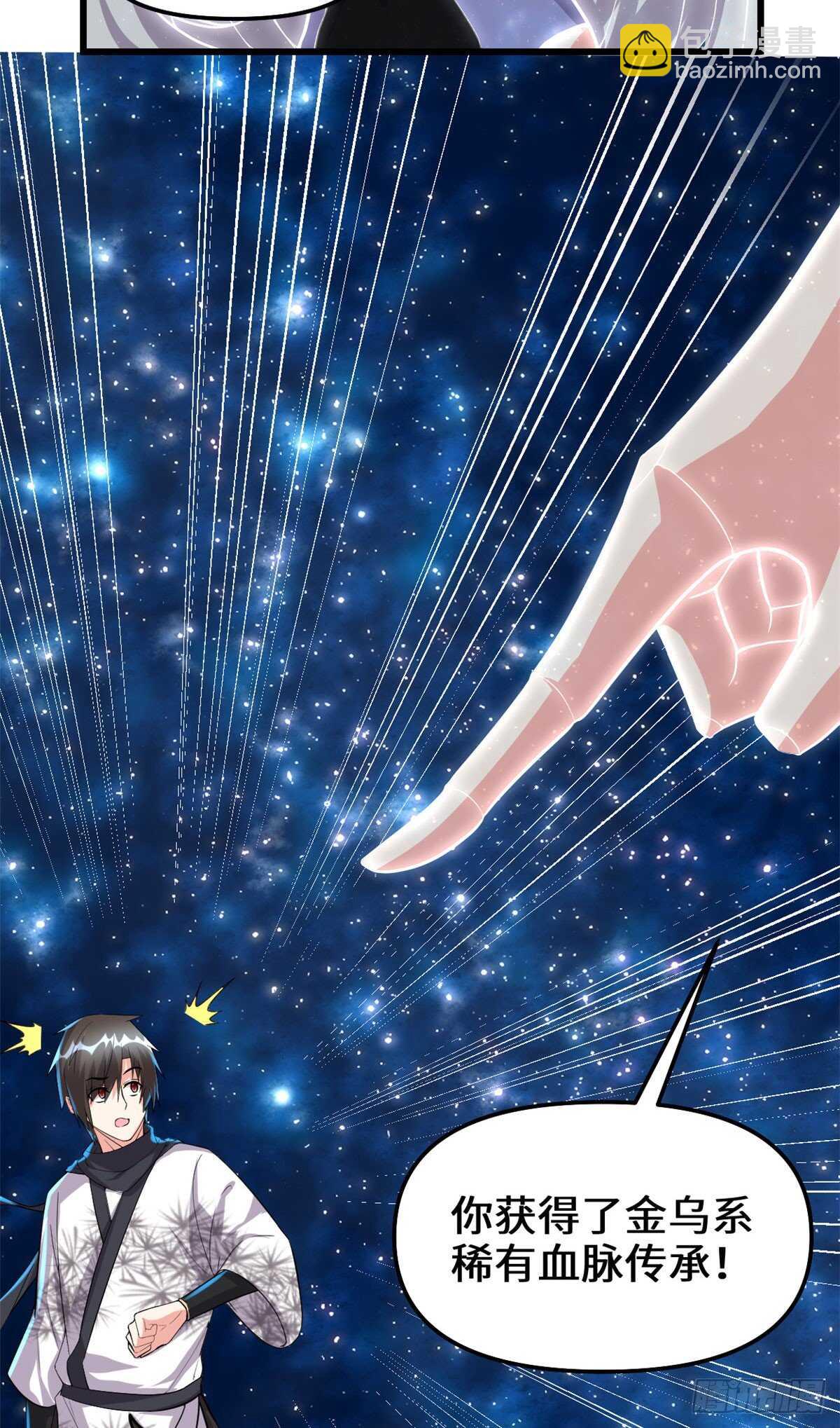 🍘我修的可能是假仙 第87话  道之传承！ 第31页