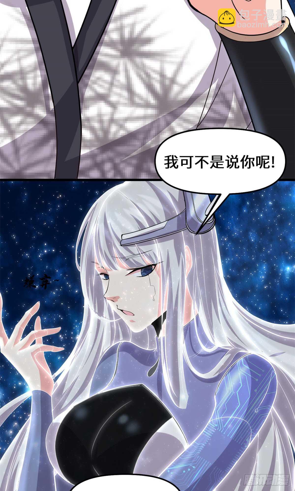 🍘我修的可能是假仙 第87话  道之传承！ 第33页