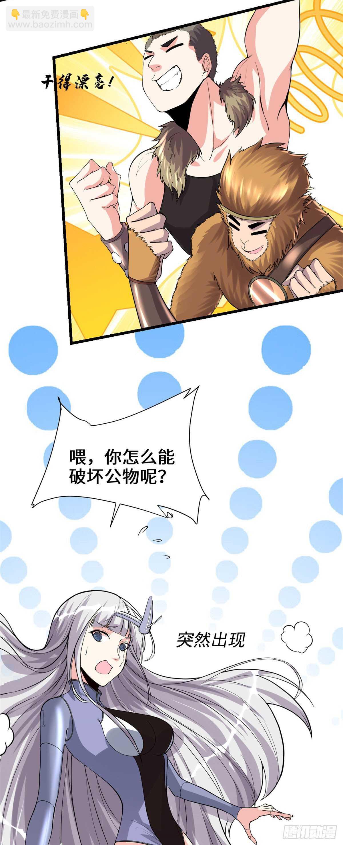 🍘我修的可能是假仙 第87话  道之传承！ 第6页