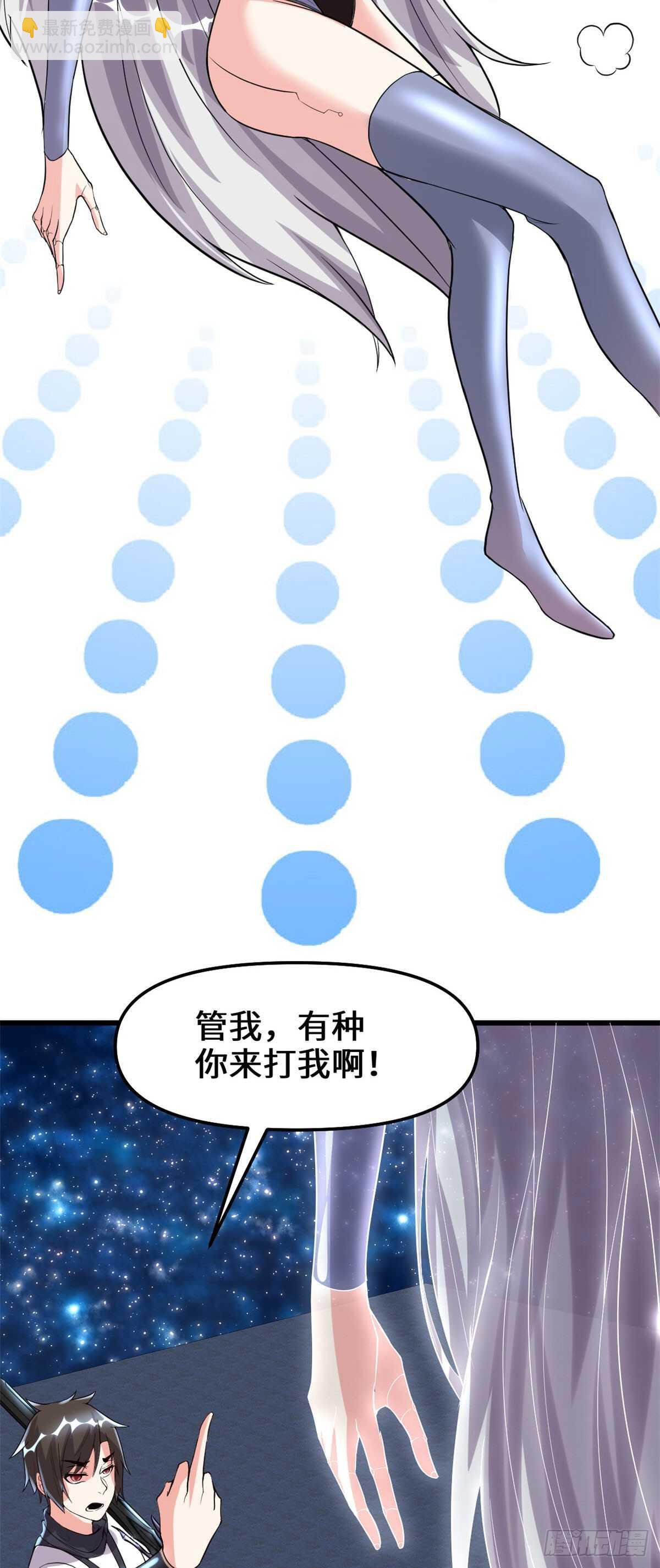 🍘我修的可能是假仙 第87话  道之传承！ 第7页