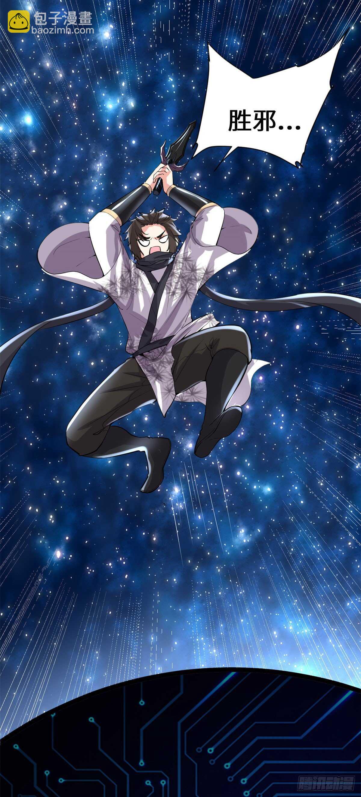 🍘我修的可能是假仙 第87话  道之传承！ 第9页