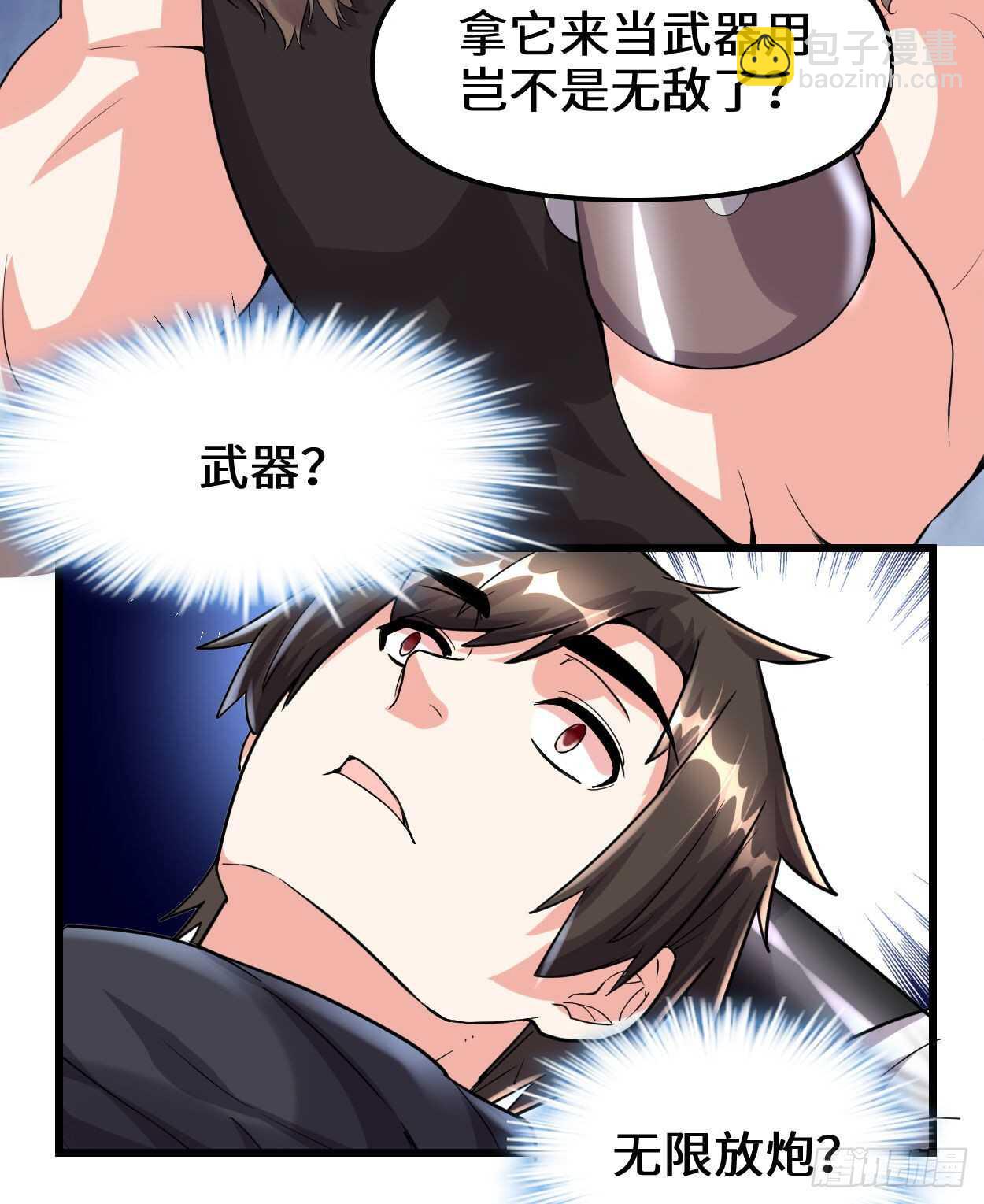 🍘我修的可能是假仙 第89话 天羽大人 第11页