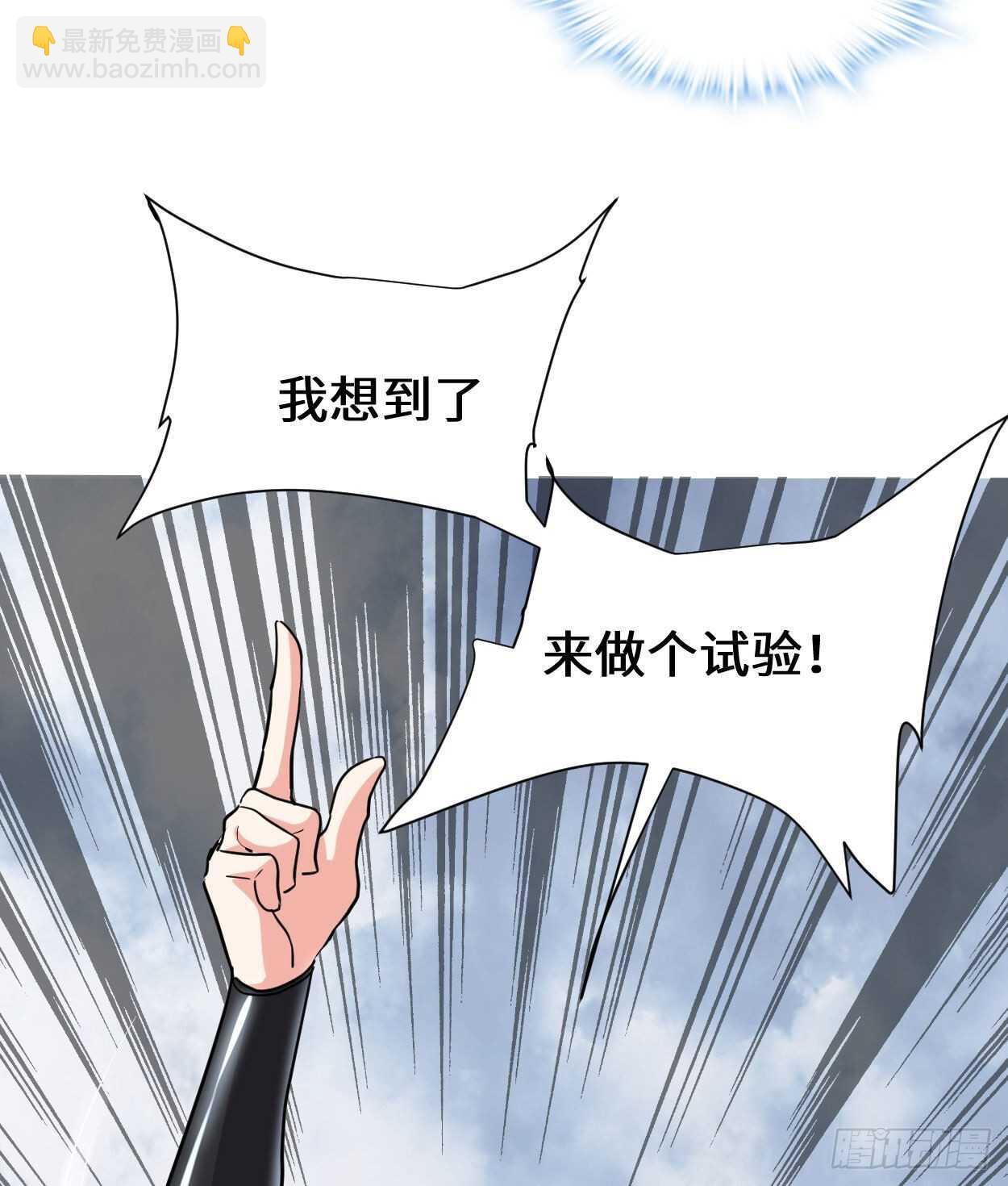 🍘我修的可能是假仙 第89话 天羽大人 第12页