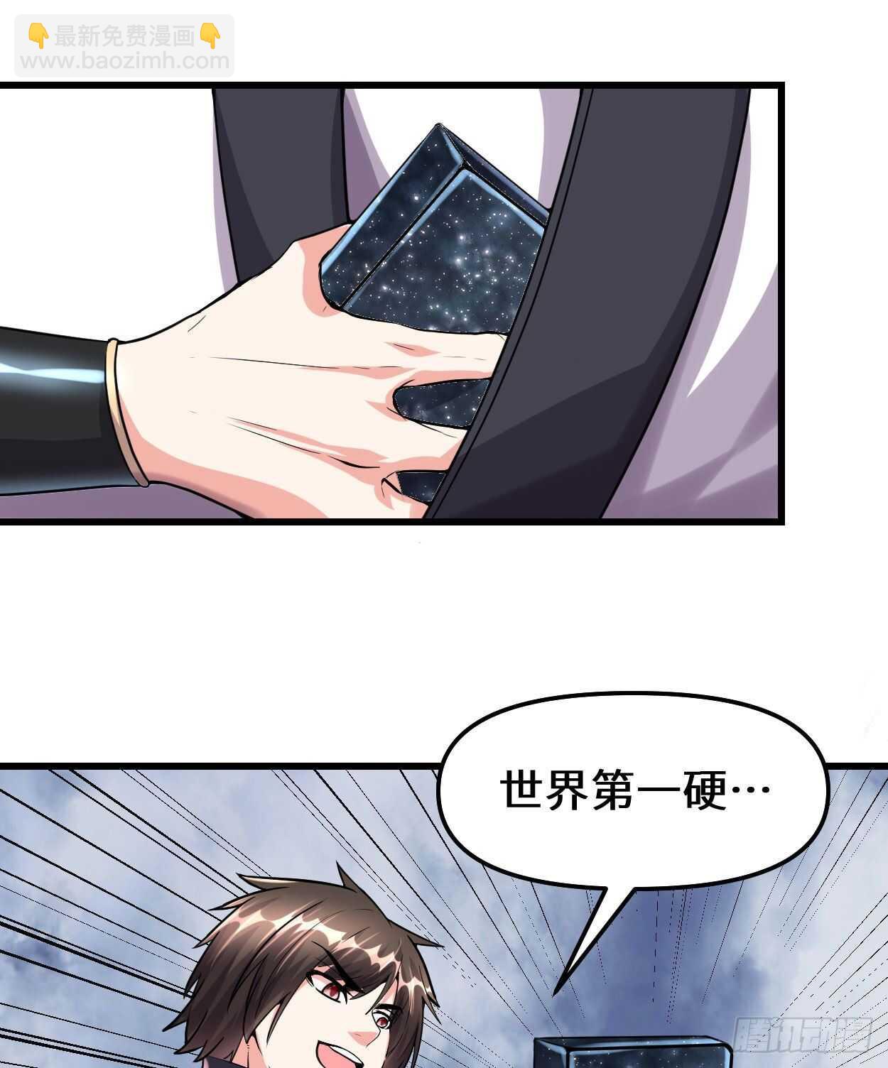 🍘我修的可能是假仙 第89话 天羽大人 第15页