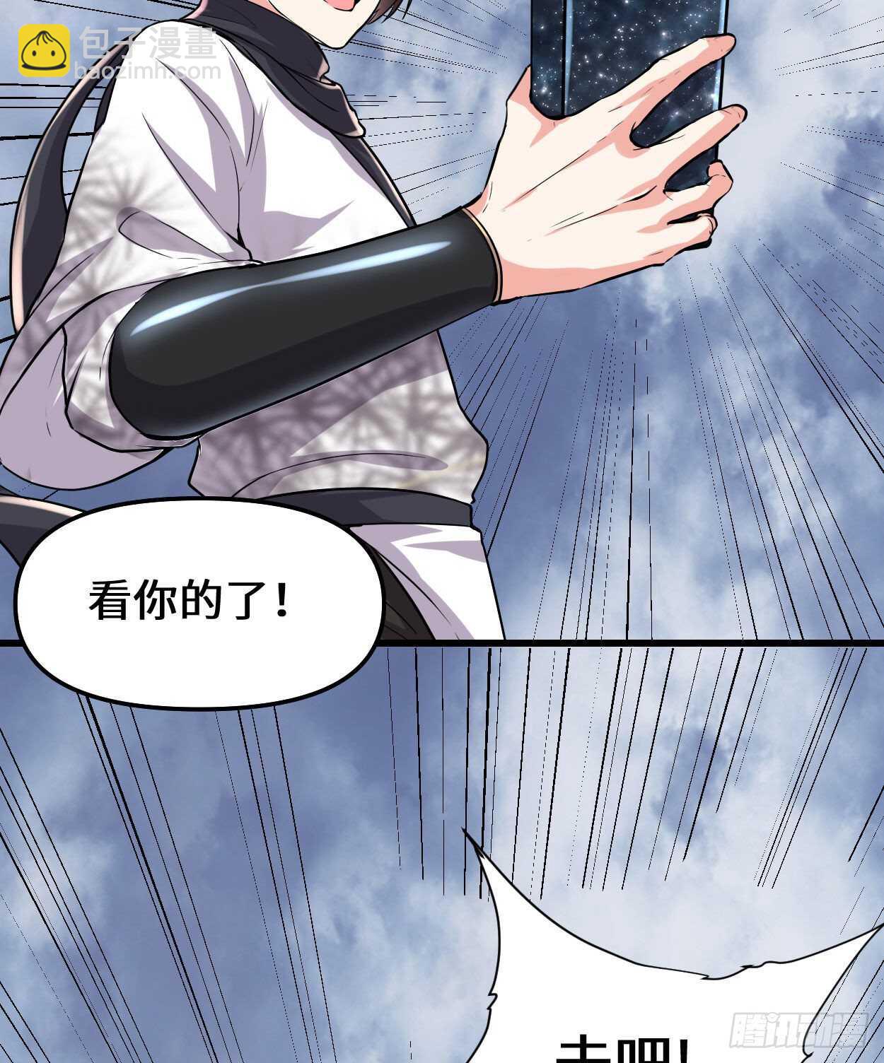 🍘我修的可能是假仙 第89话 天羽大人 第16页