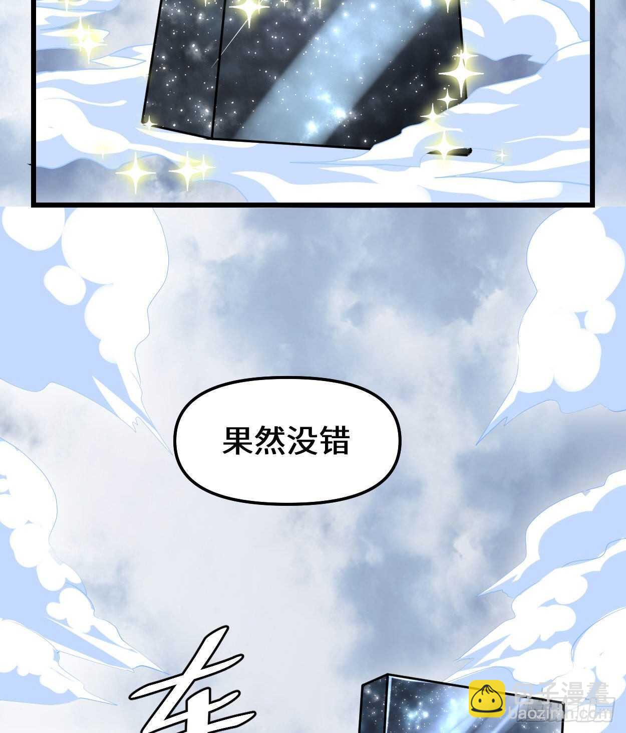 🍘我修的可能是假仙 第89话 天羽大人 第28页