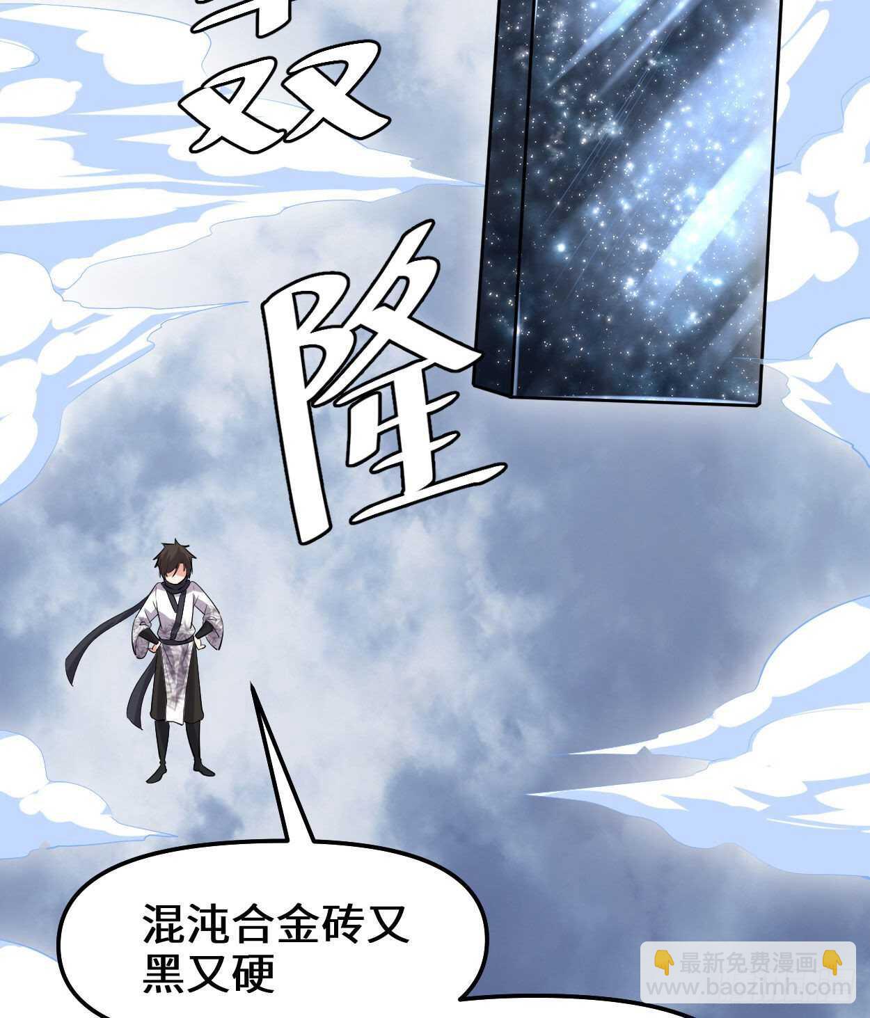 🍘我修的可能是假仙 第89话 天羽大人 第29页