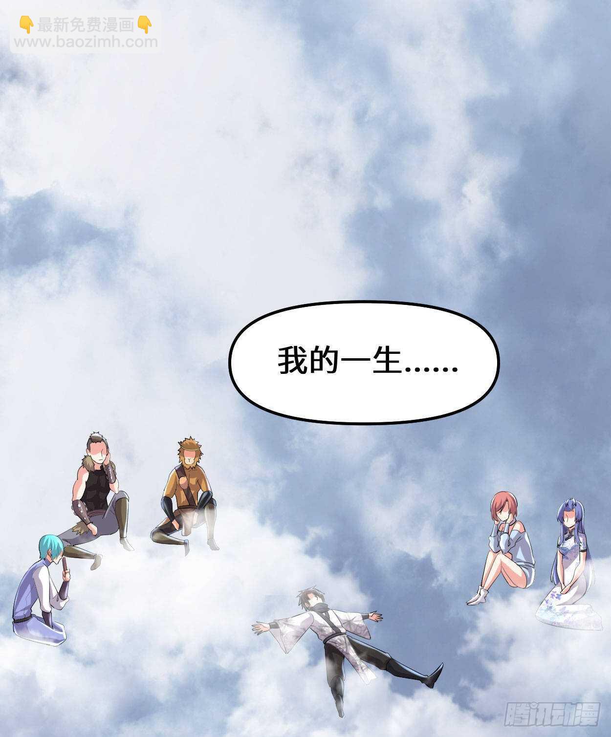 🍘我修的可能是假仙 第89话 天羽大人 第3页