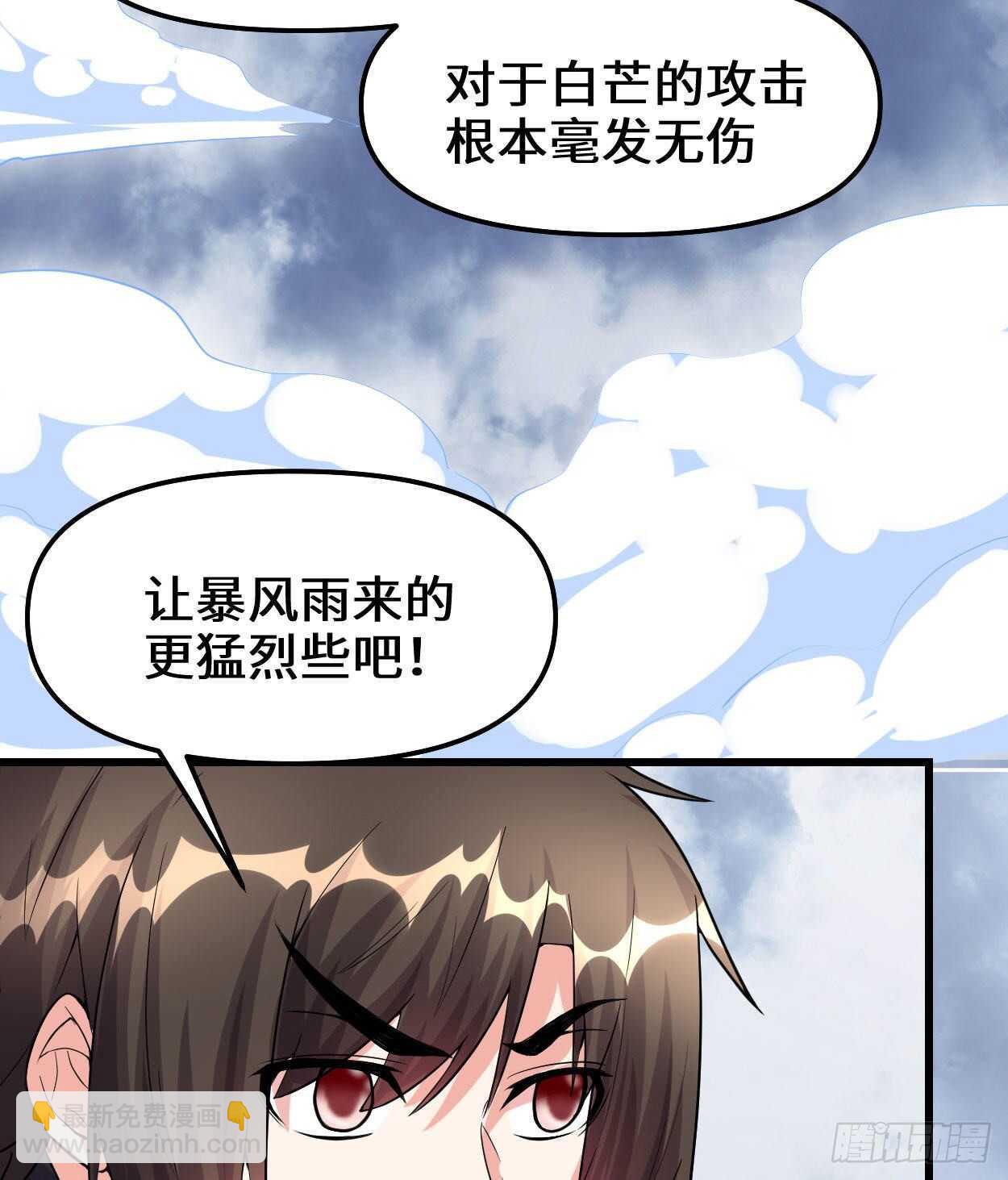 🍘我修的可能是假仙 第89话 天羽大人 第30页