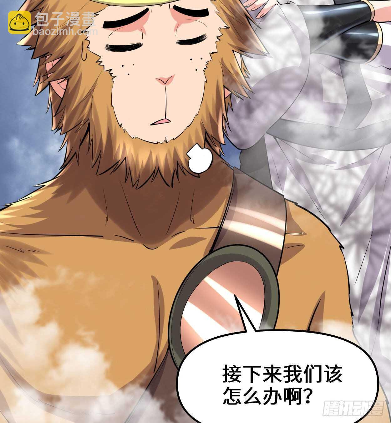 🍘我修的可能是假仙 第89话 天羽大人 第38页