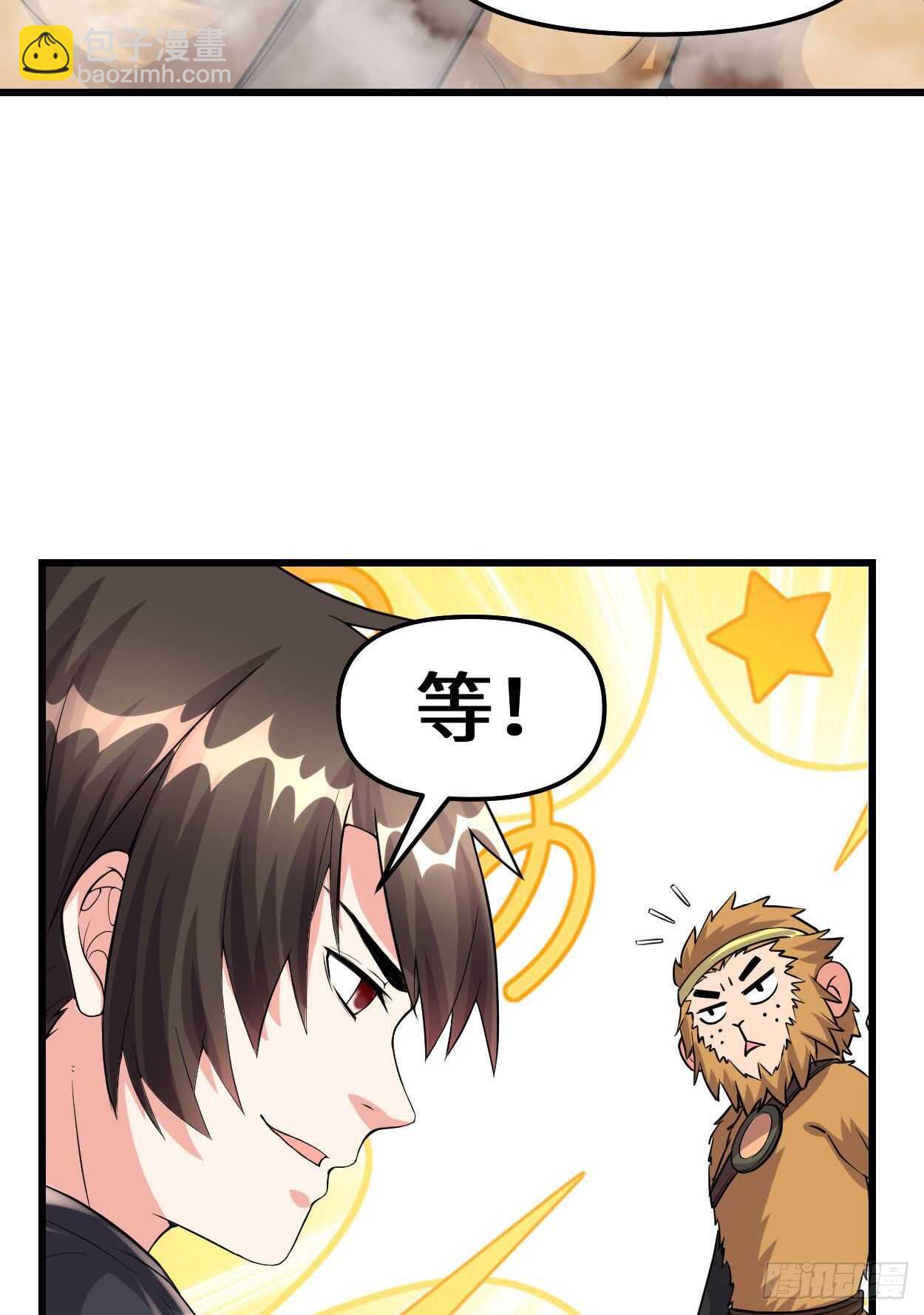🍘我修的可能是假仙 第89话 天羽大人 第39页