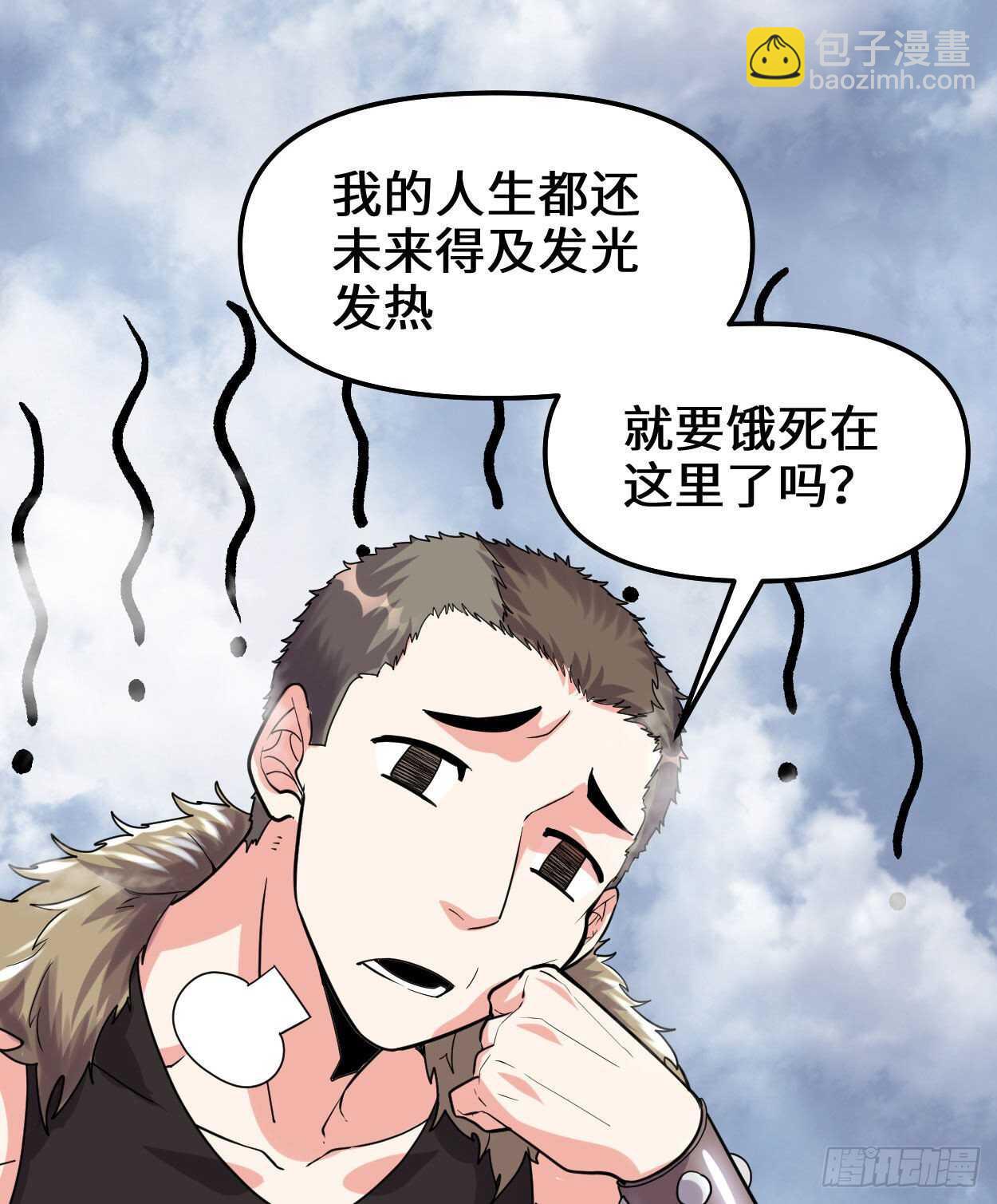 🍘我修的可能是假仙 第89话 天羽大人 第4页