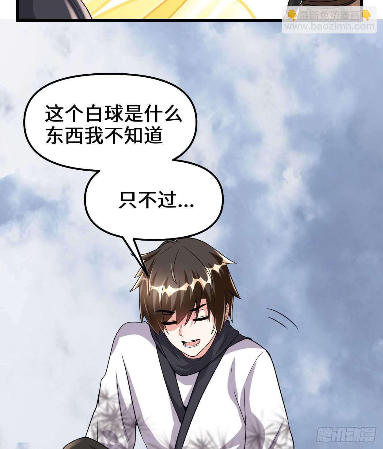 🍘我修的可能是假仙 第89话 天羽大人 第40页