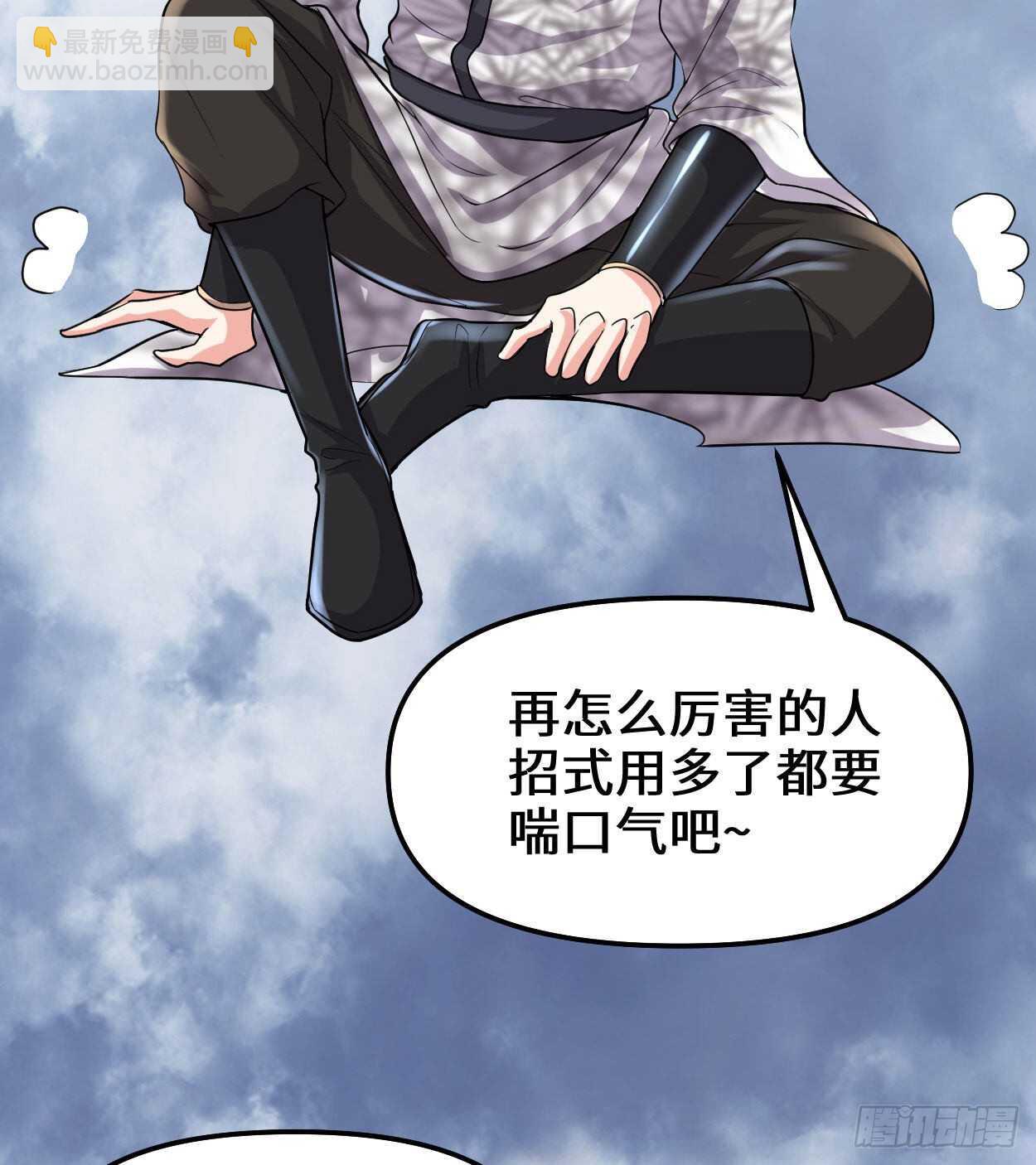 🍘我修的可能是假仙 第89话 天羽大人 第41页