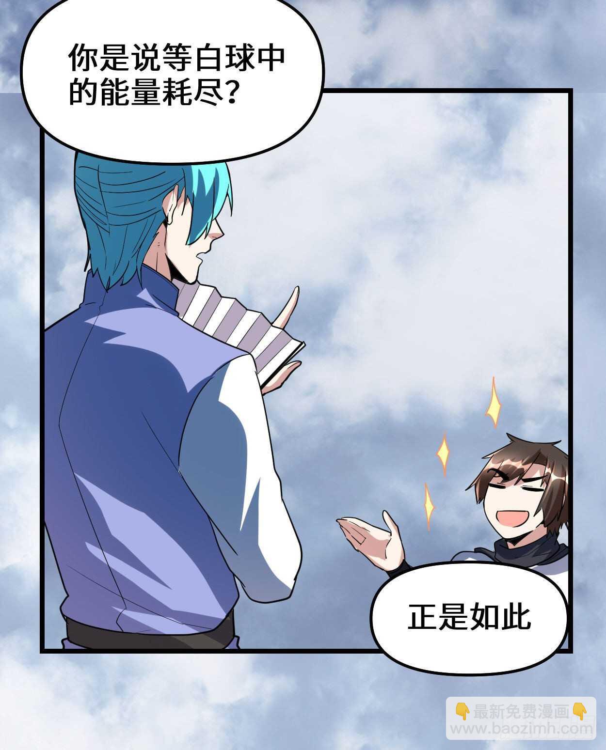 🍘我修的可能是假仙 第89话 天羽大人 第42页