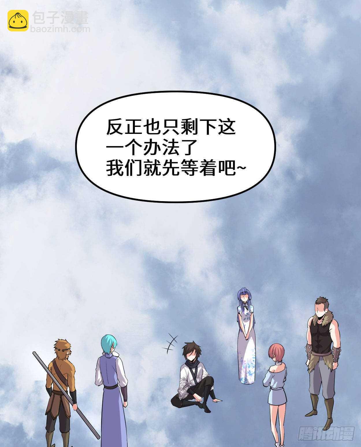 🍘我修的可能是假仙 第89话 天羽大人 第43页