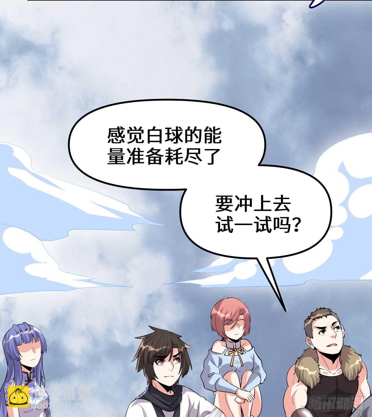 🍘我修的可能是假仙 第89话 天羽大人 第46页