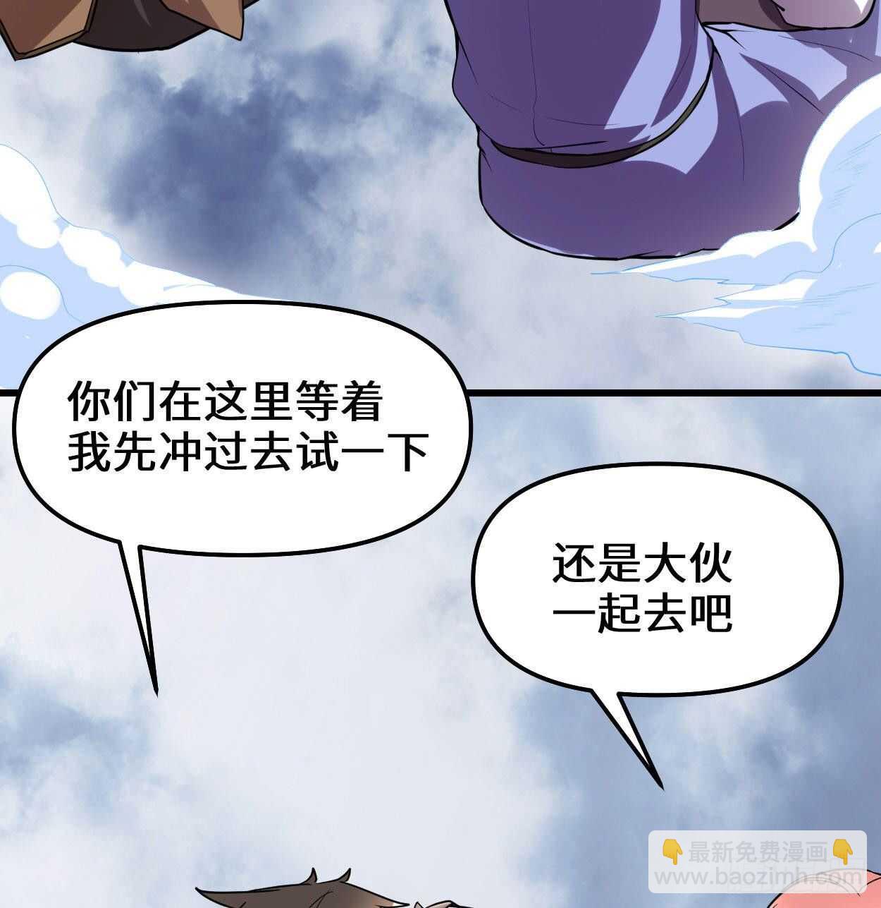 🍘我修的可能是假仙 第89话 天羽大人 第48页