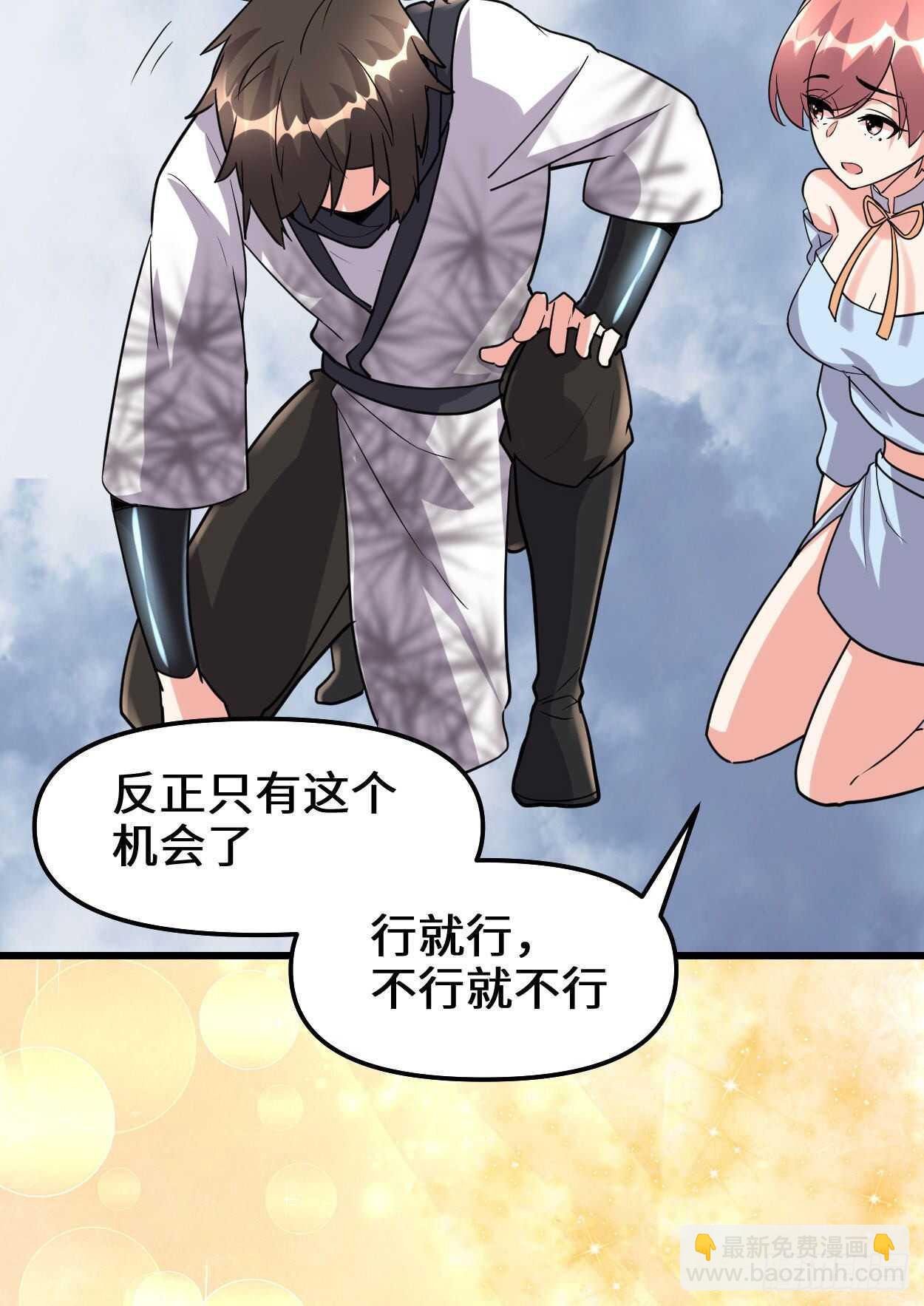 🍘我修的可能是假仙 第89话 天羽大人 第49页