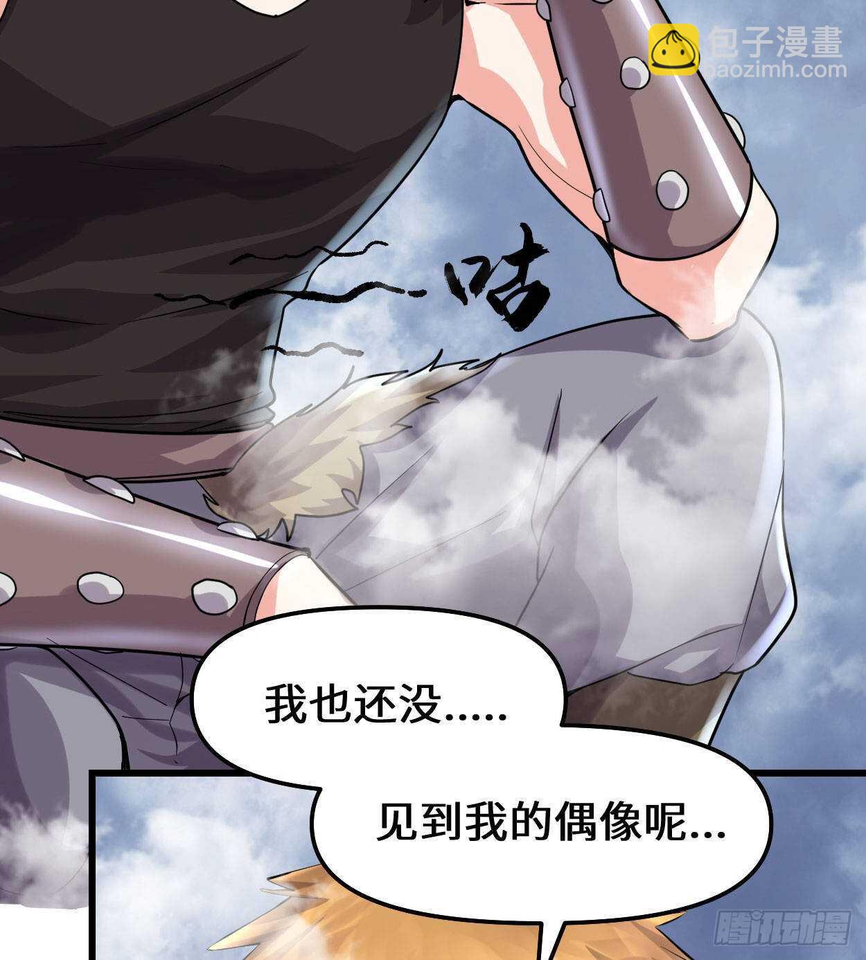 🍘我修的可能是假仙 第89话 天羽大人 第5页