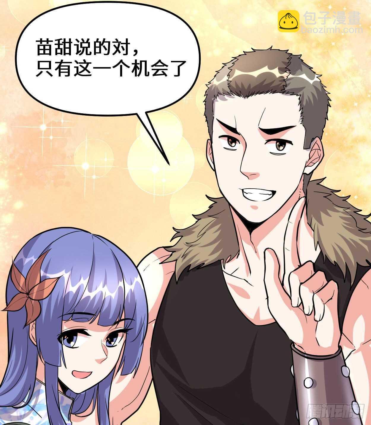 🍘我修的可能是假仙 第89话 天羽大人 第50页