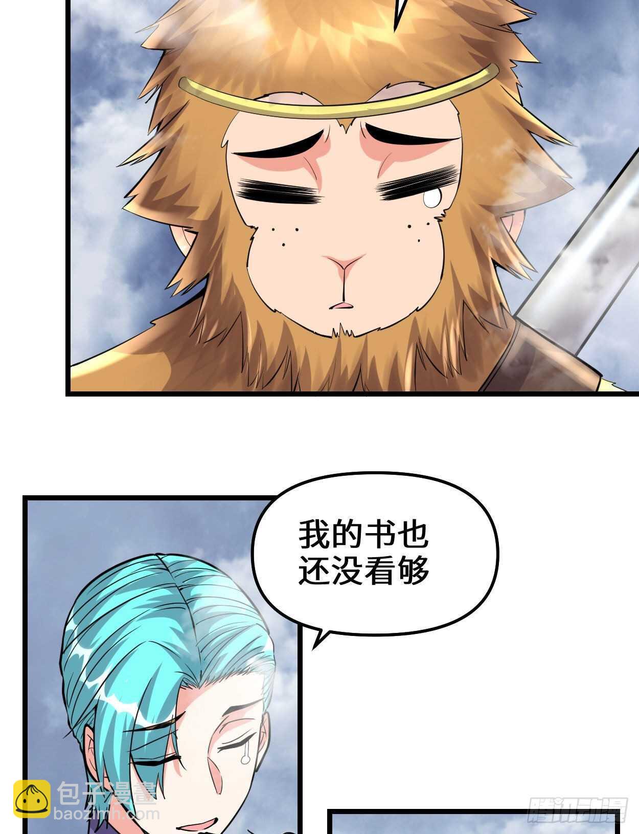 🍘我修的可能是假仙 第89话 天羽大人 第6页