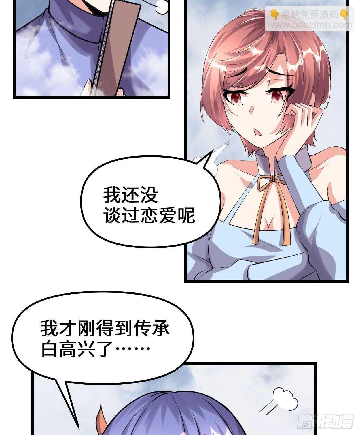 🍘我修的可能是假仙 第89话 天羽大人 第7页