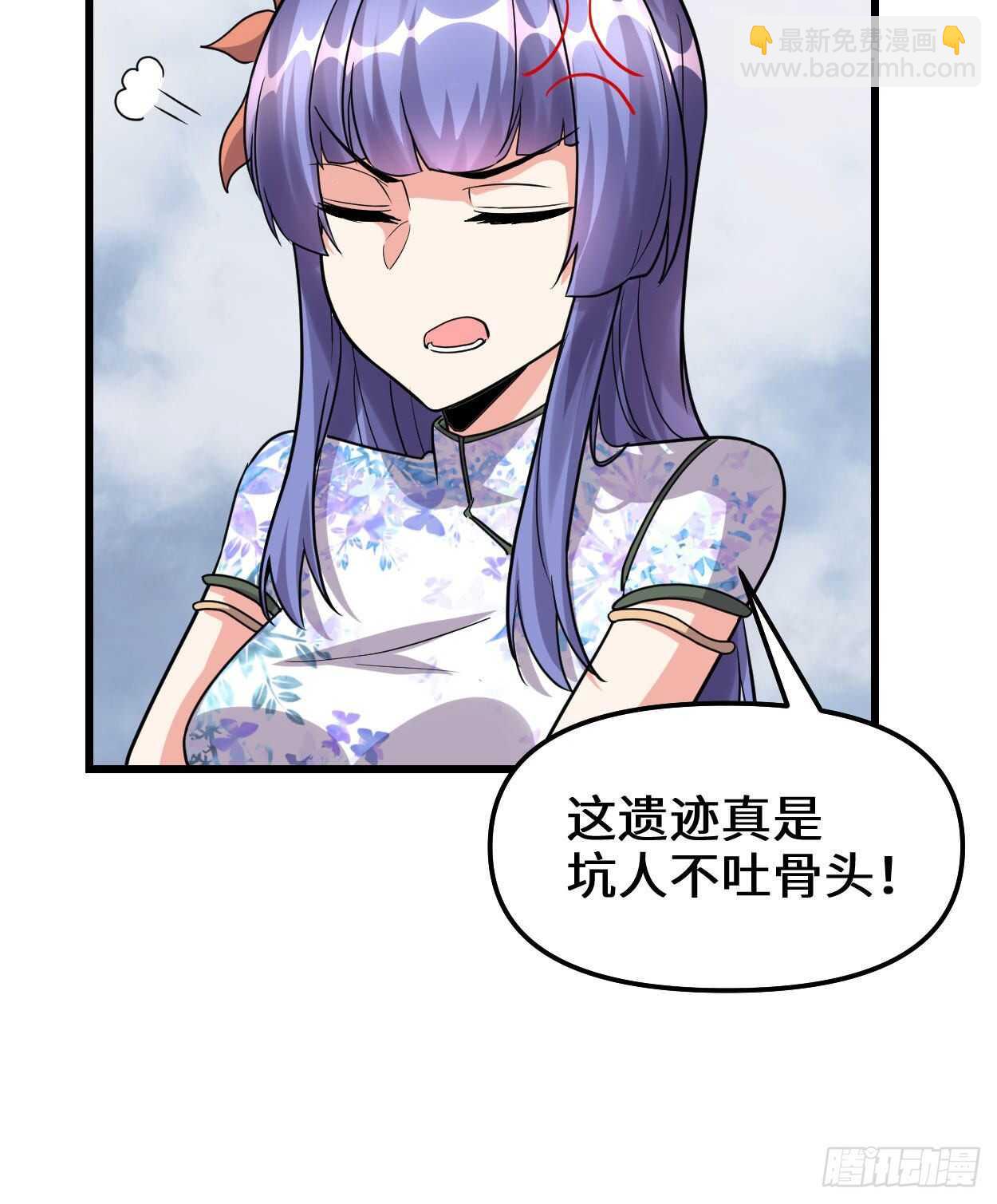 🍘我修的可能是假仙 第89话 天羽大人 第8页