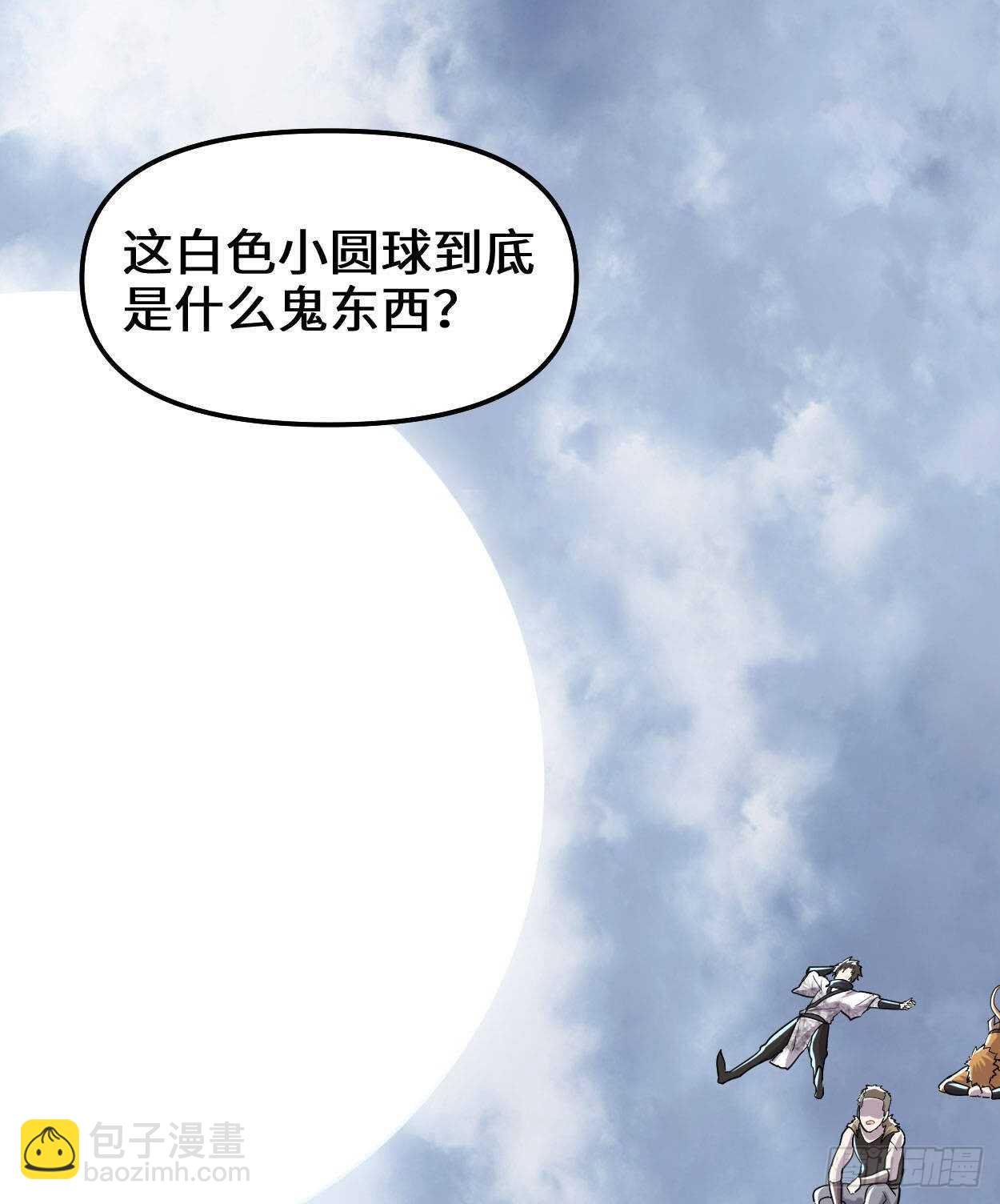 🍘我修的可能是假仙 第89话 天羽大人 第9页