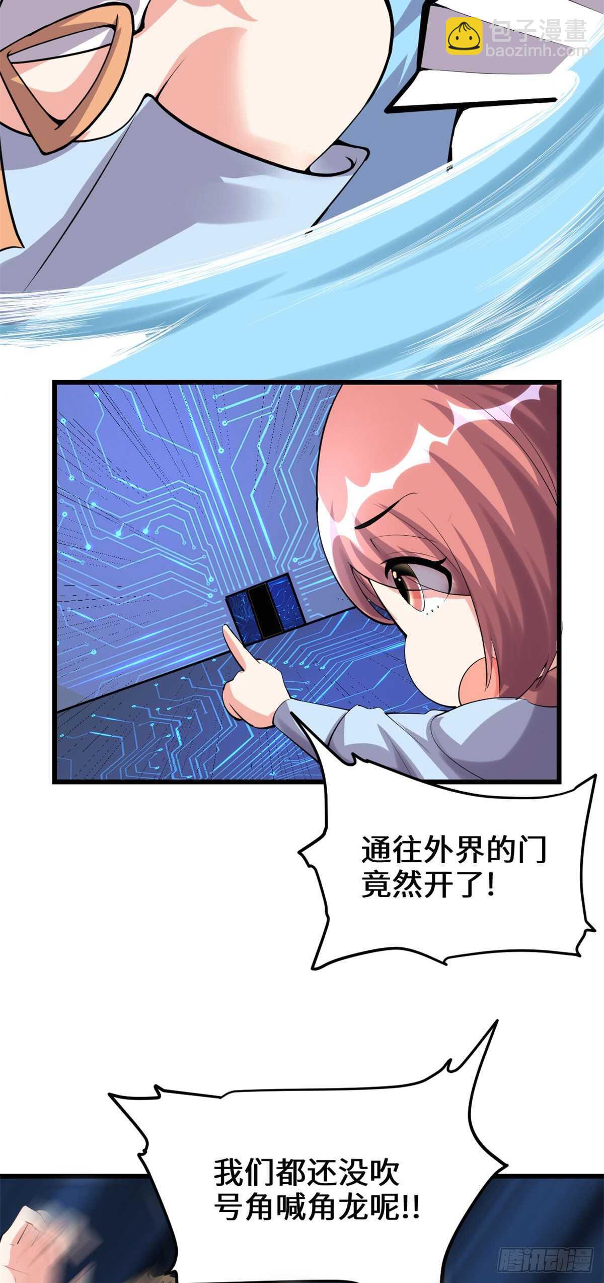 🍘我修的可能是假仙 第91话 就差以身相许了 第14页