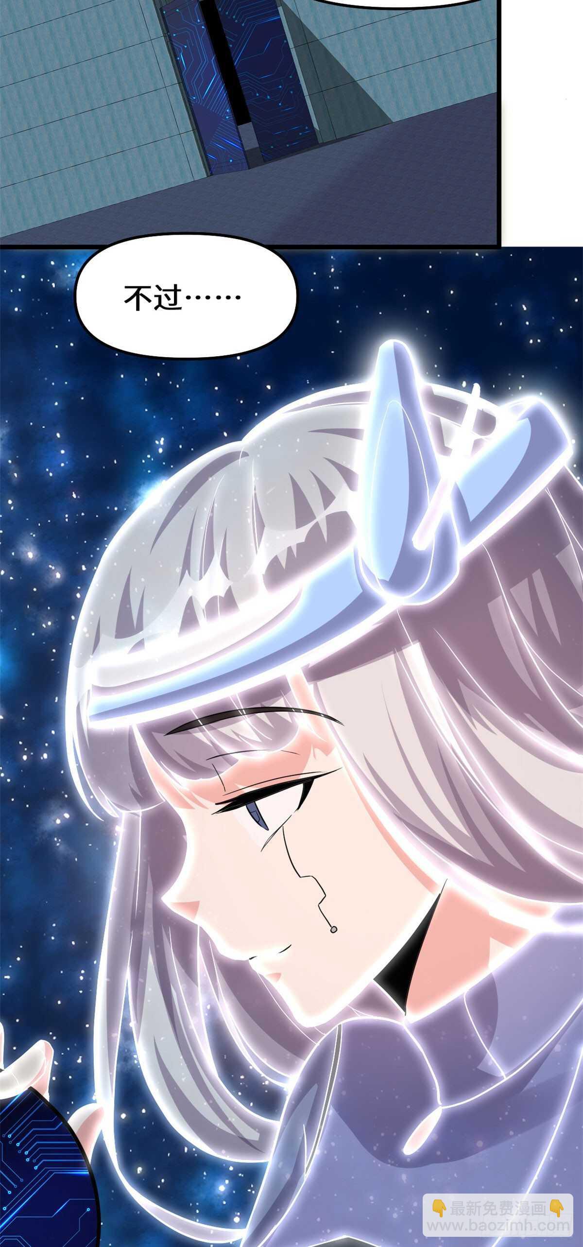 🍘我修的可能是假仙 第91话 就差以身相许了 第18页