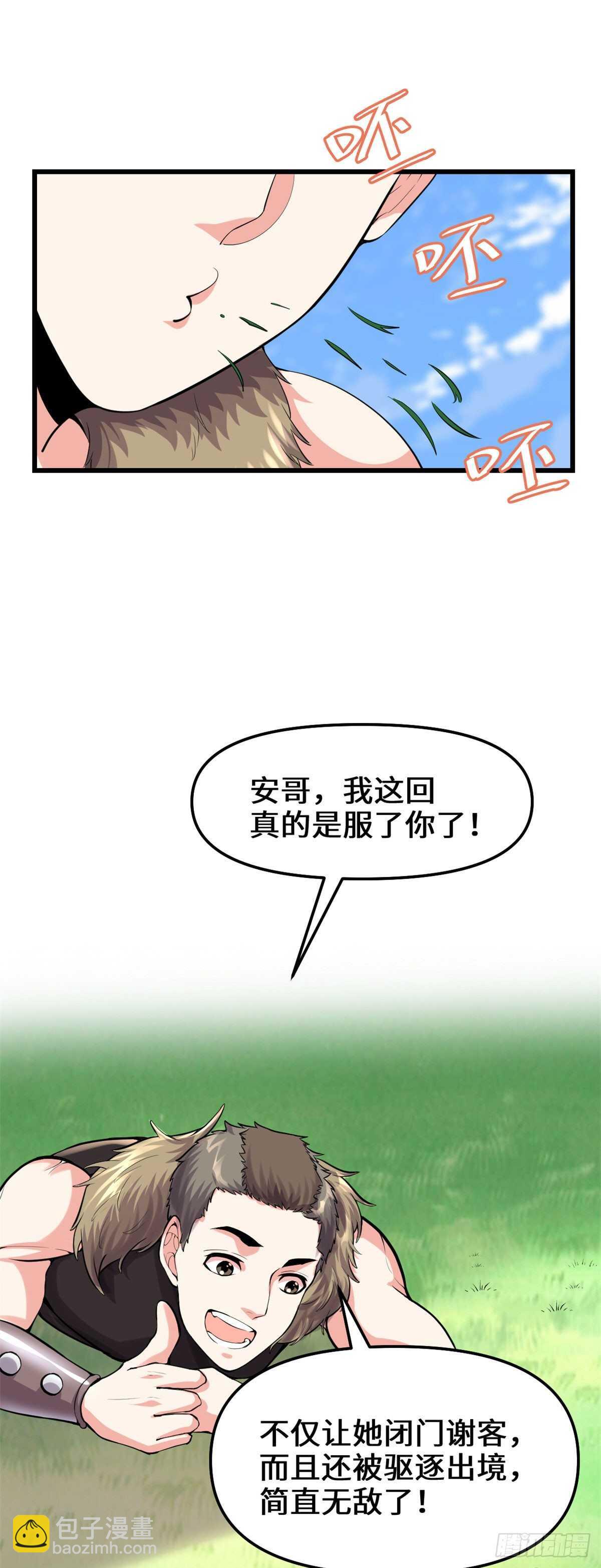 🍘我修的可能是假仙 第91话 就差以身相许了 第23页