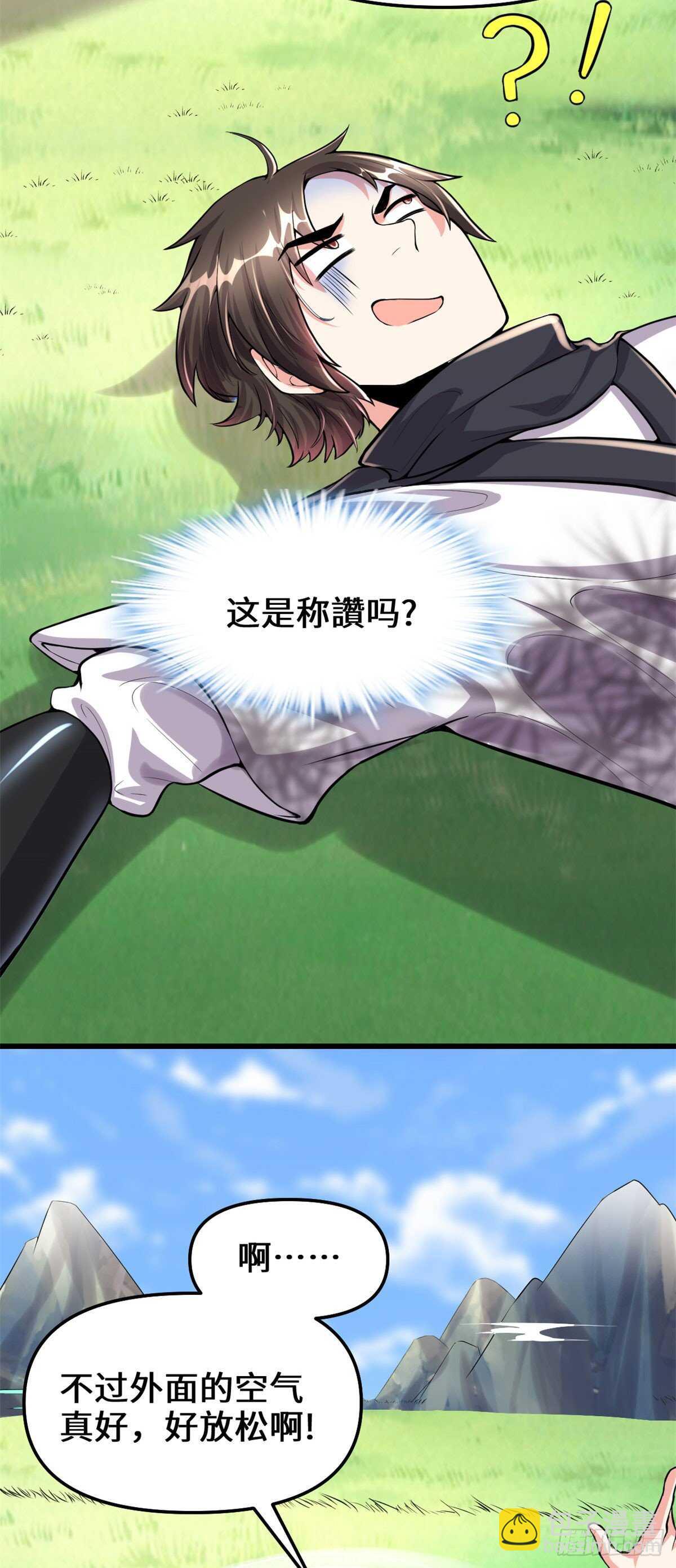 🍘我修的可能是假仙 第91话 就差以身相许了 第24页