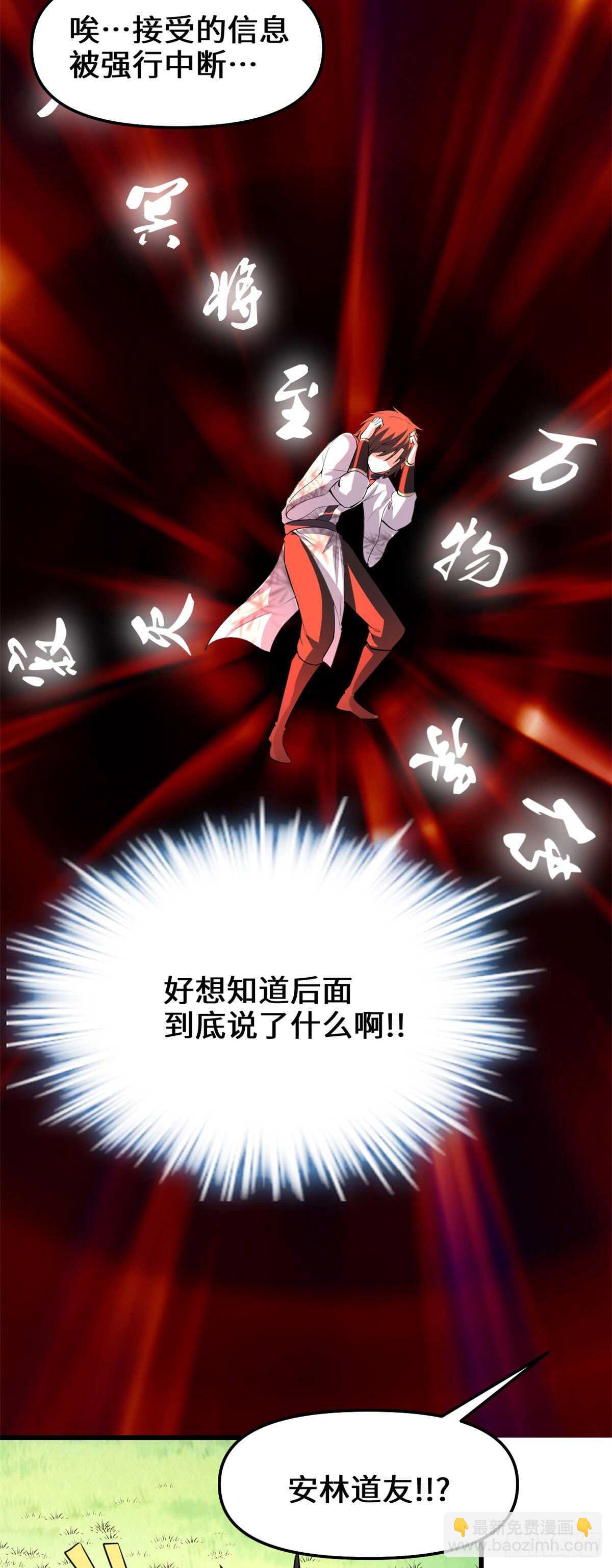 🍘我修的可能是假仙 第91话 就差以身相许了 第27页