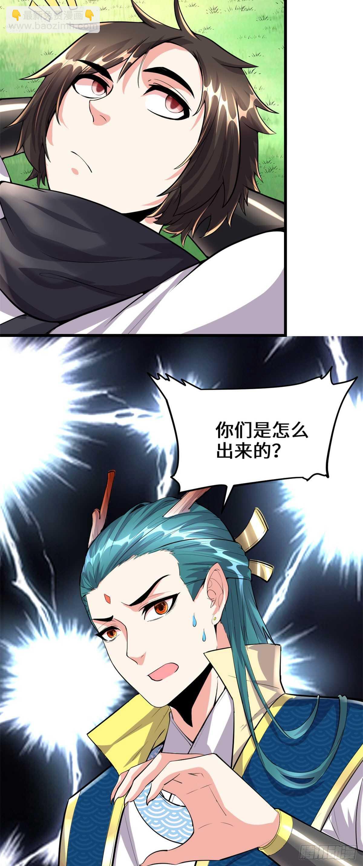 🍘我修的可能是假仙 第91话 就差以身相许了 第28页