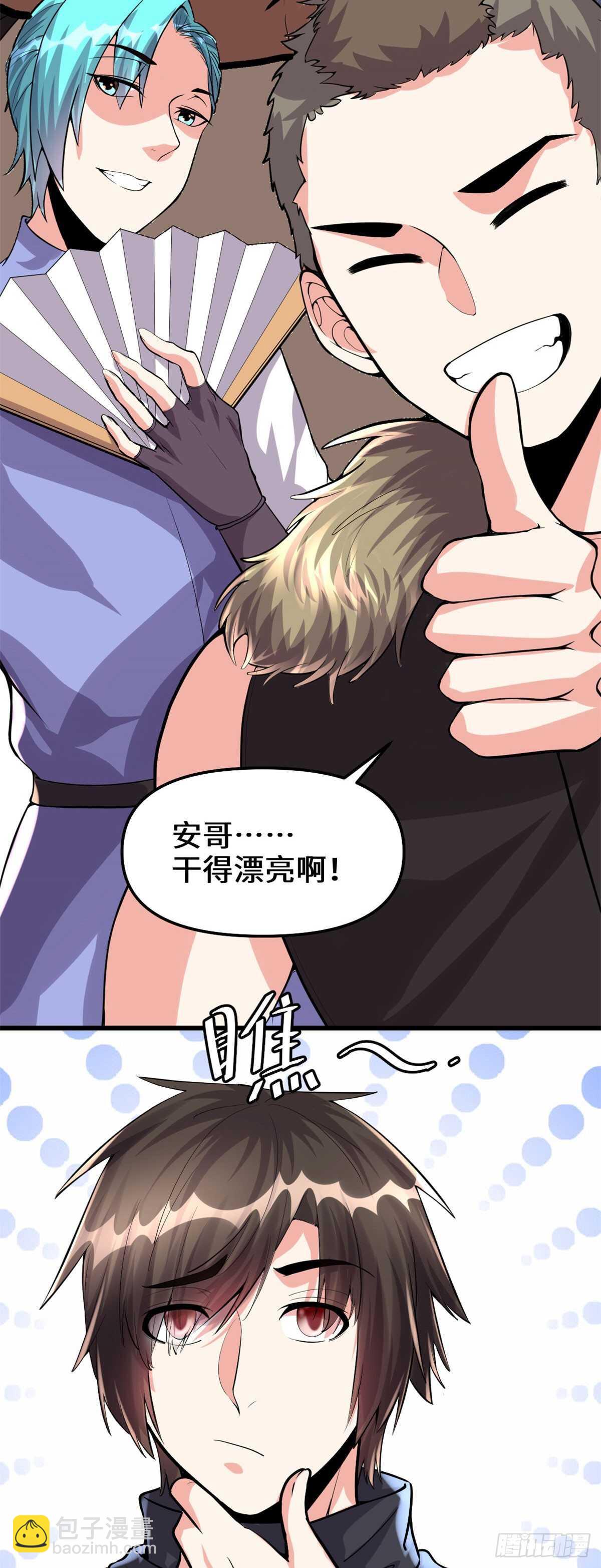 🍘我修的可能是假仙 第91话 就差以身相许了 第5页